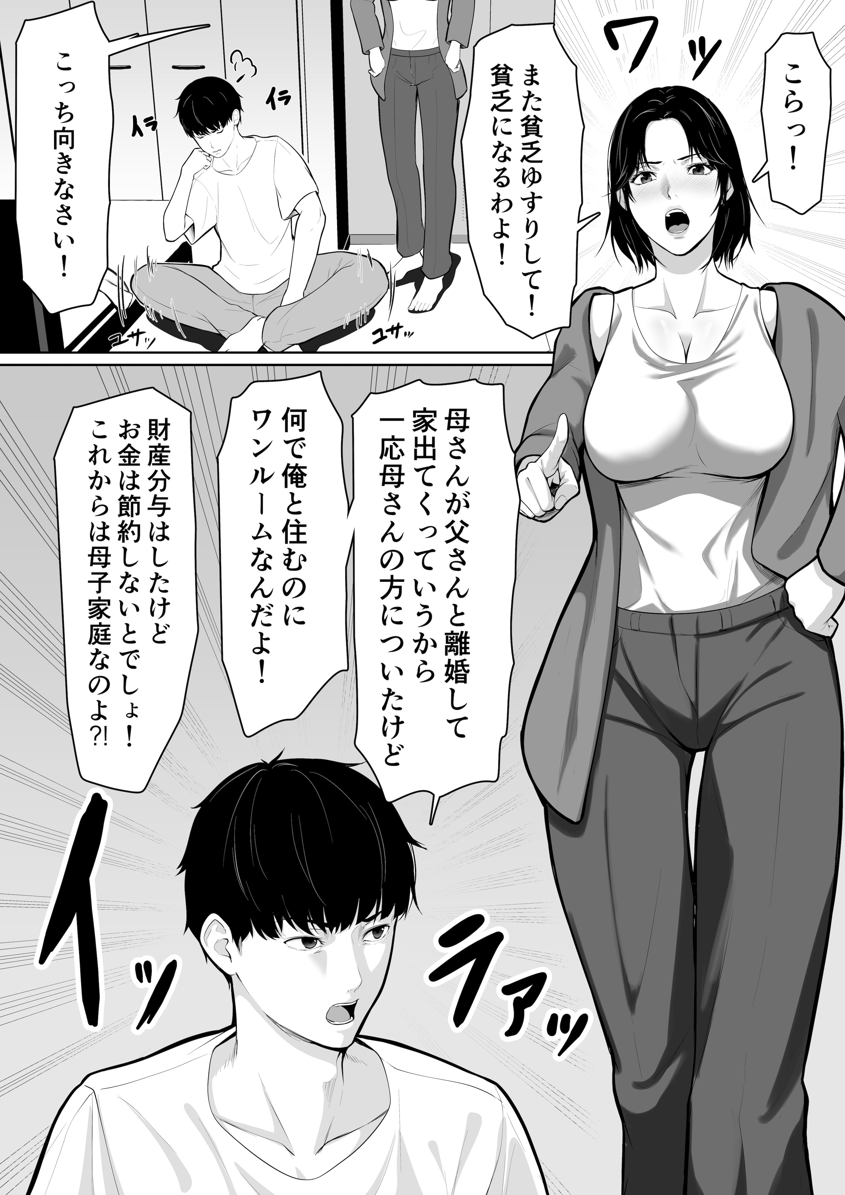 [くると] 母親とセックスして背徳感強めの射精したい総集編