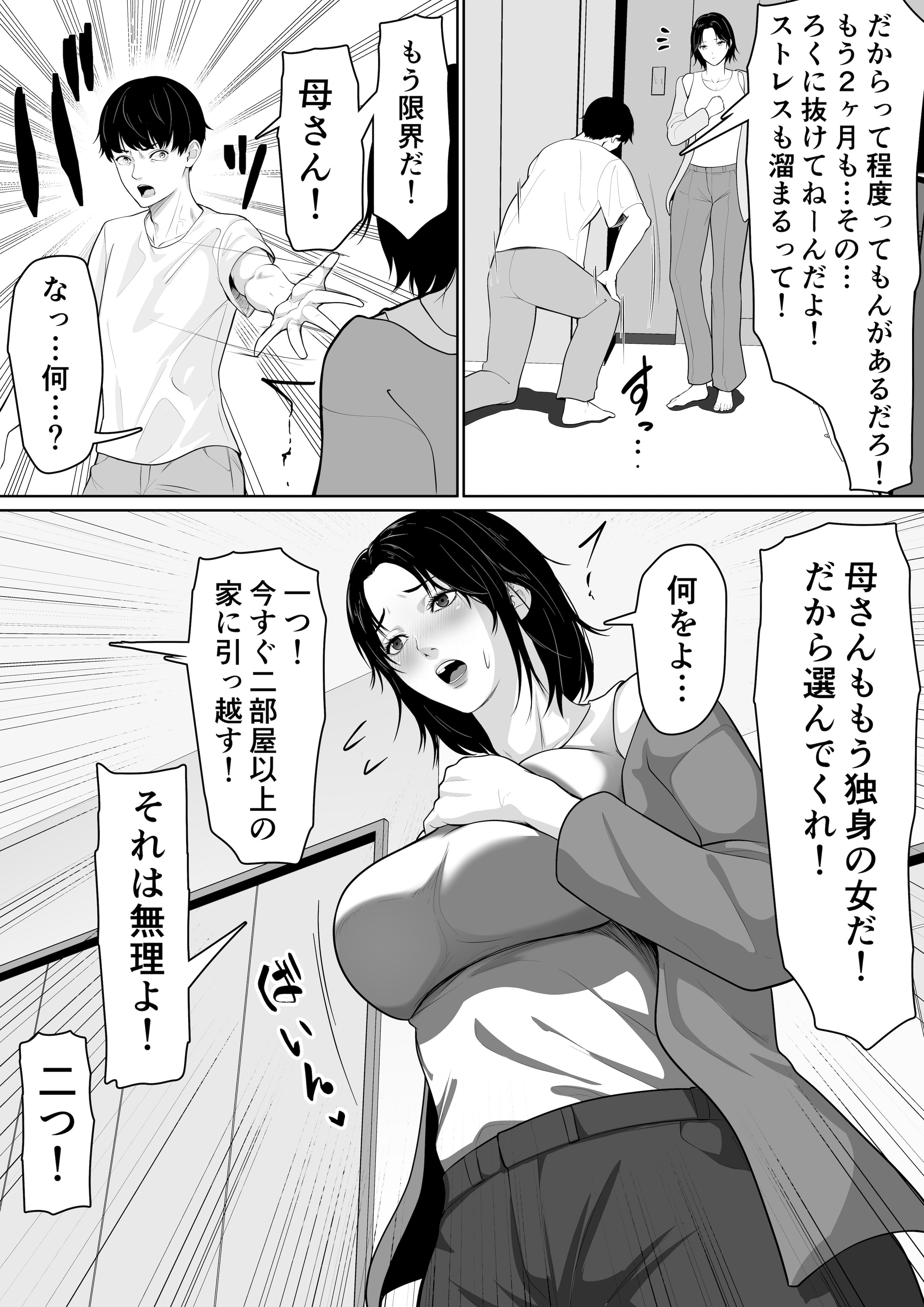 [くると] 母親とセックスして背徳感強めの射精したい総集編