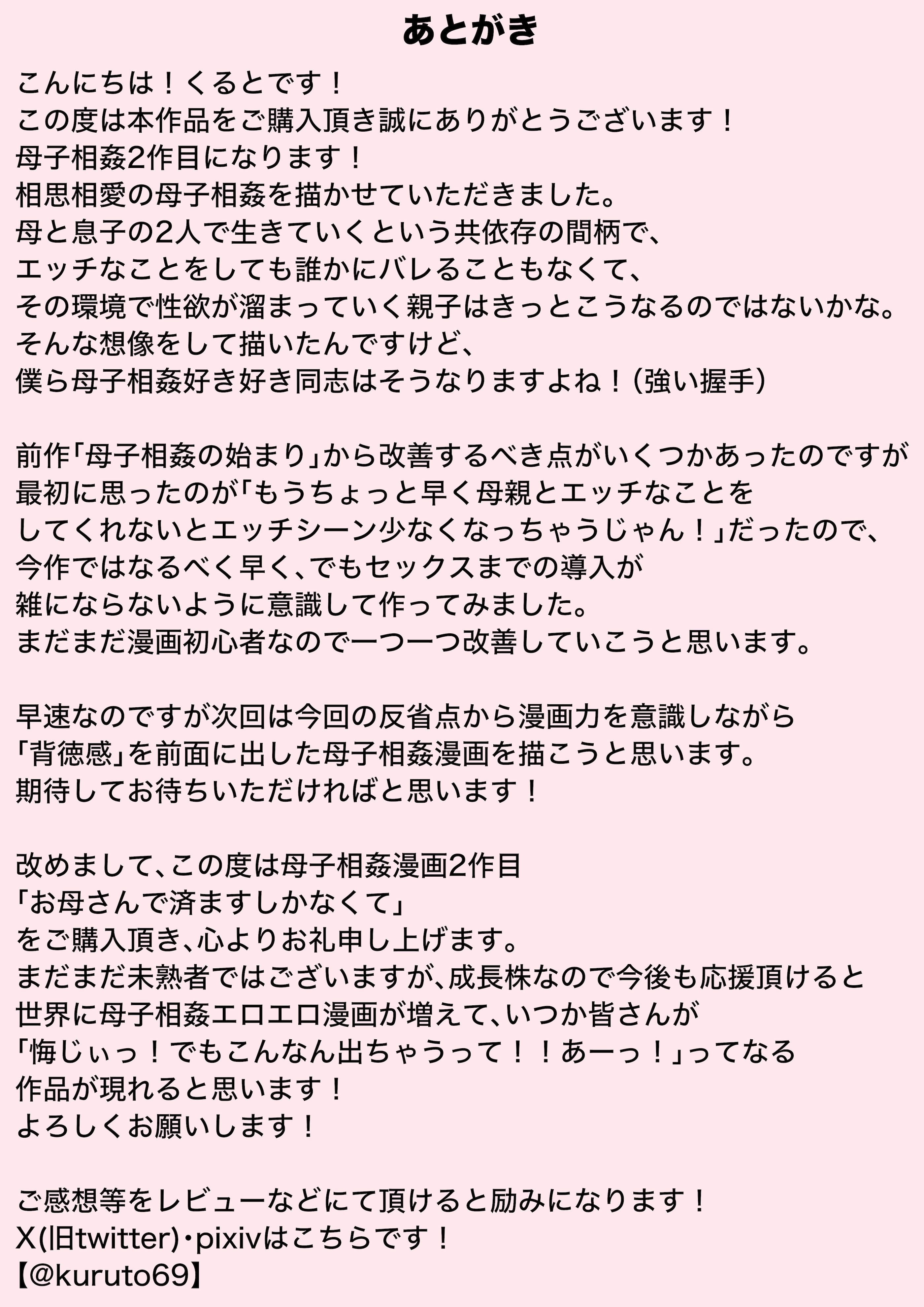 [くると] 母親とセックスして背徳感強めの射精したい総集編
