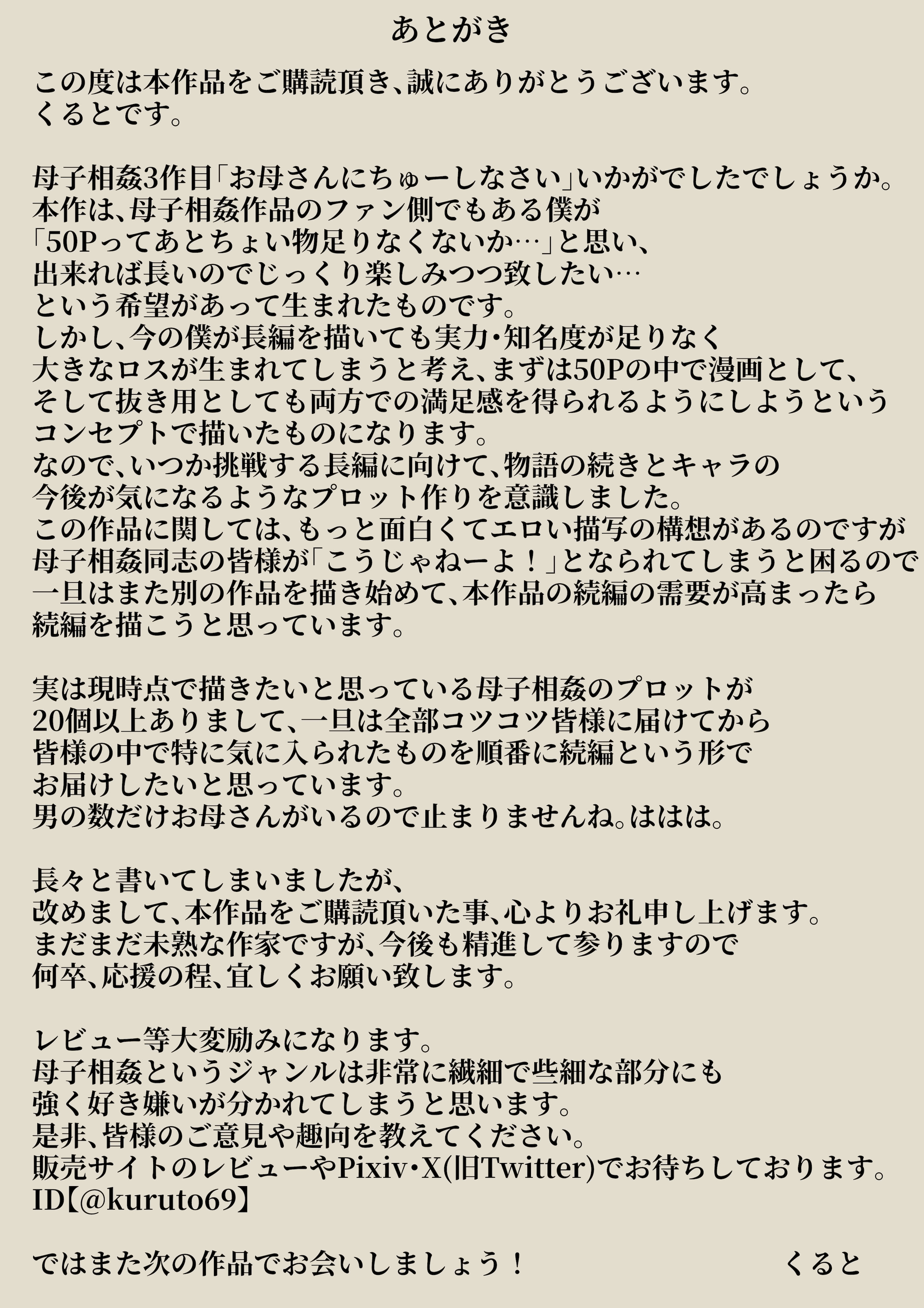 [くると] 母親とセックスして背徳感強めの射精したい総集編