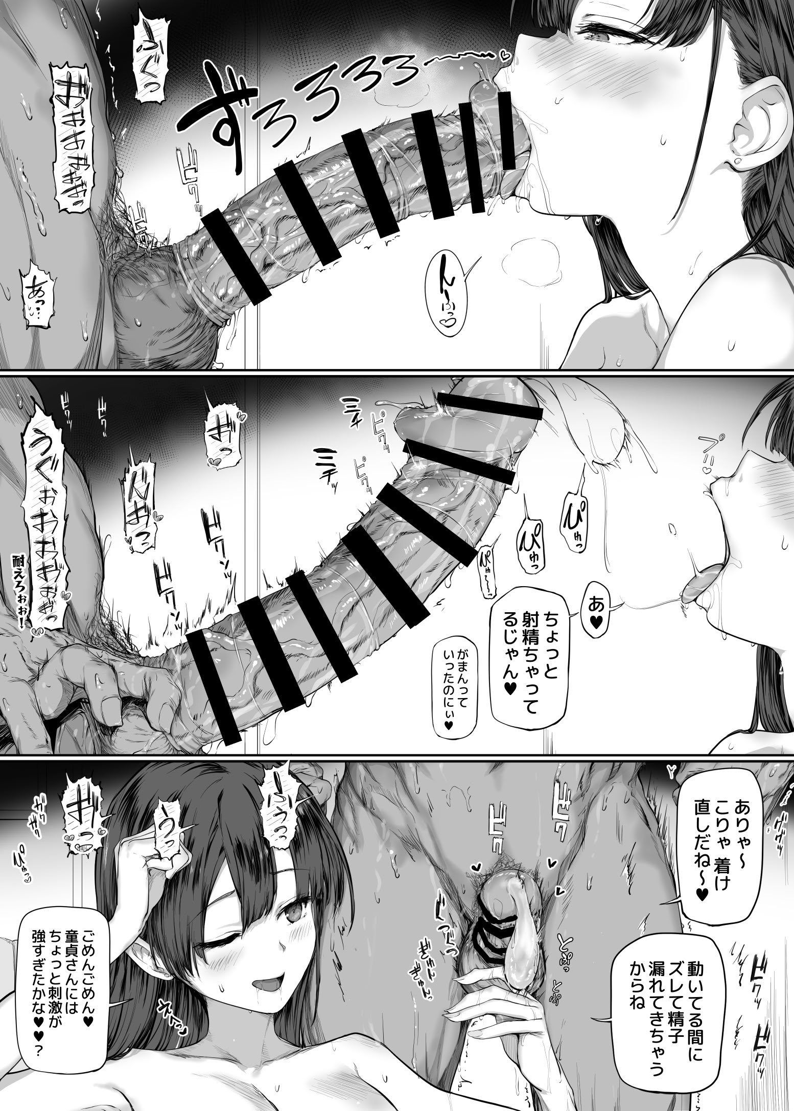[おー] 童貞狩りOL先輩の小漫画完成版