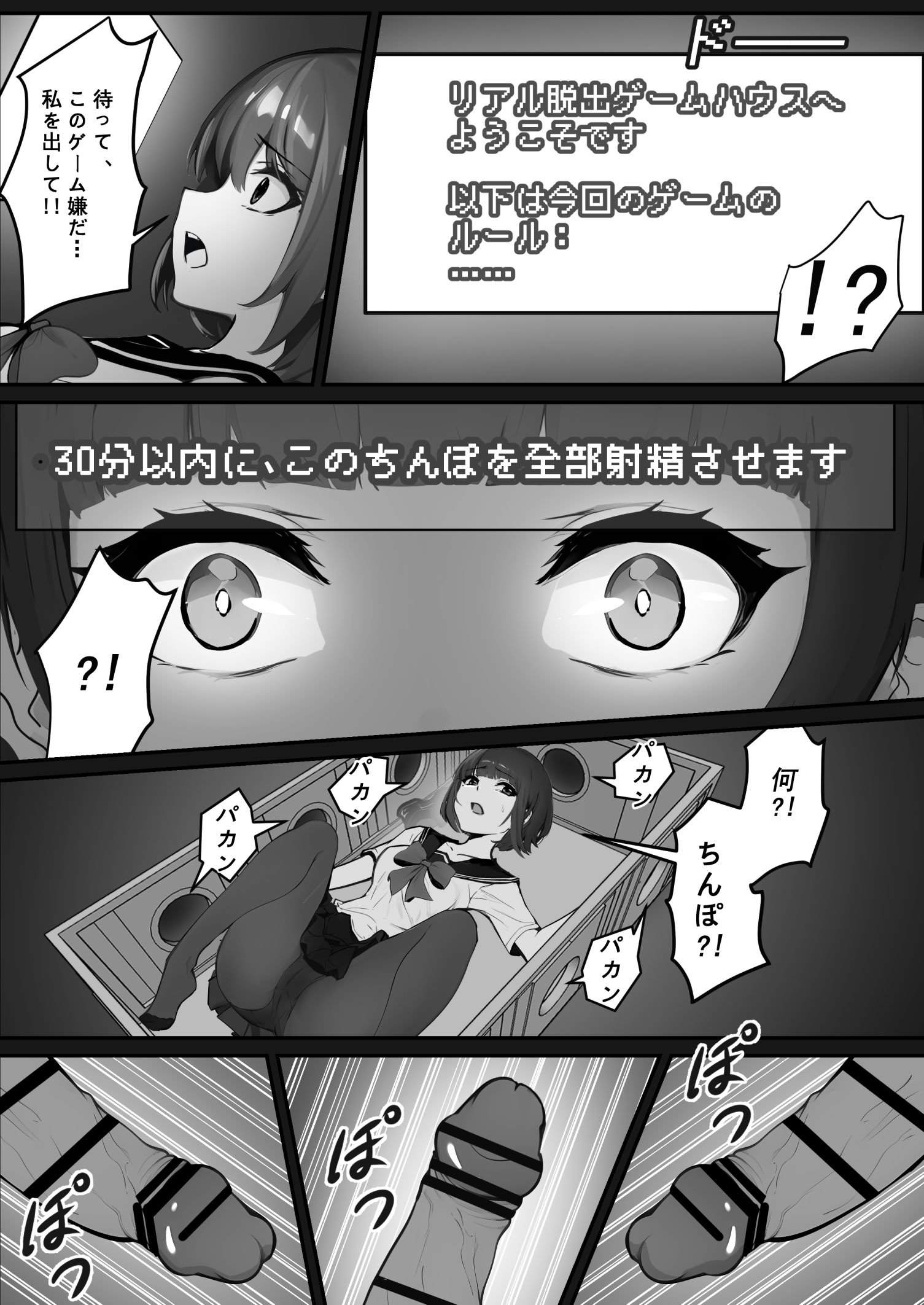 [pz屋台 (pz-x)] JKお嬢さまのリアル脱出ゲーム---挑戦編