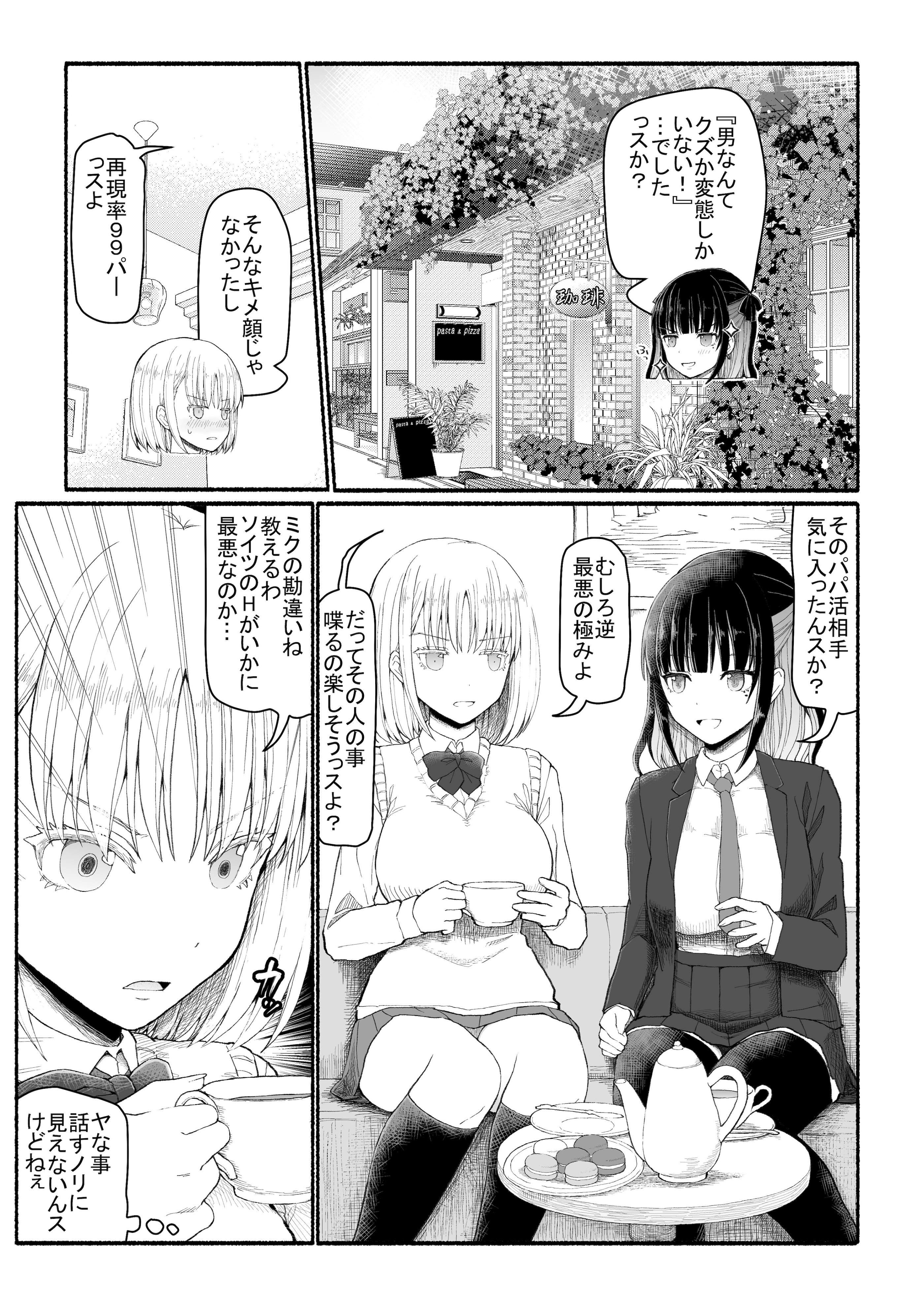 [EsuEsu] パパ活セーブデータ2 (オリジナル)