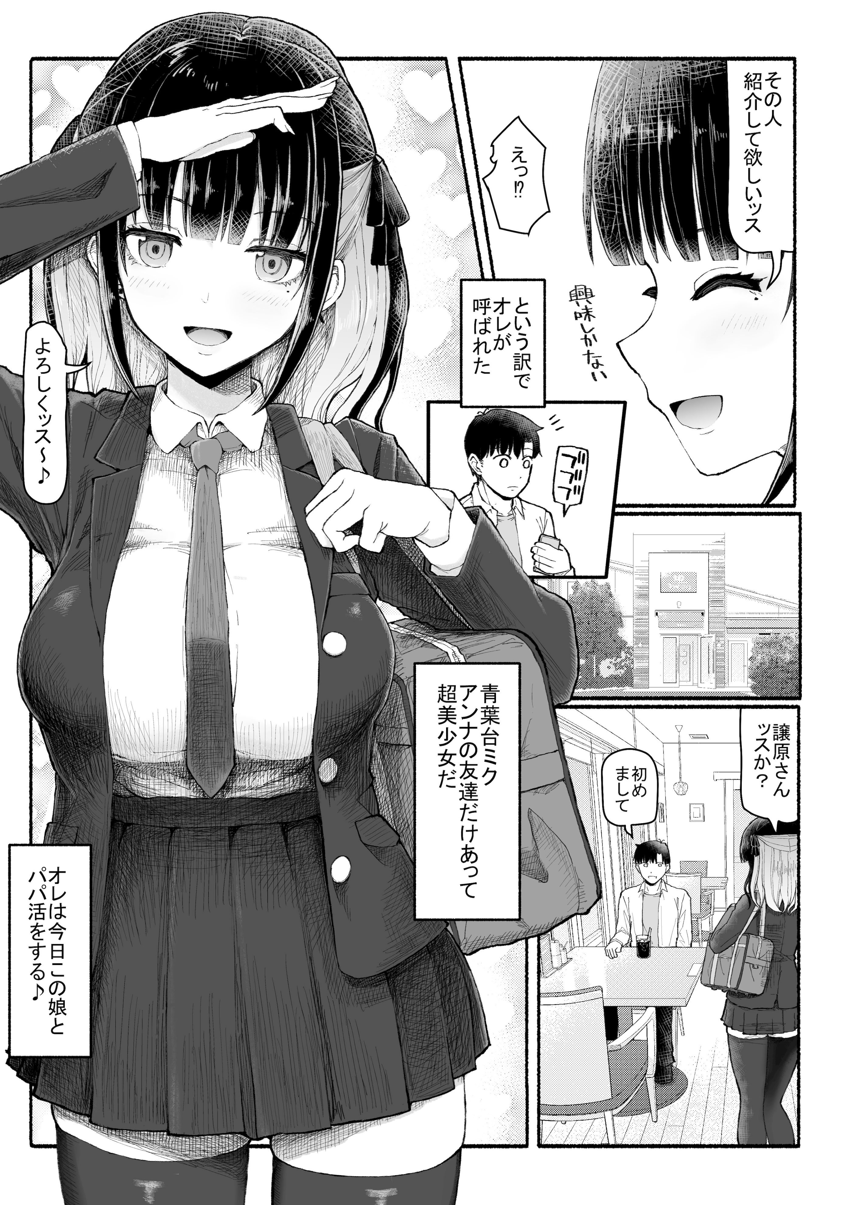 [EsuEsu] パパ活セーブデータ2 (オリジナル)