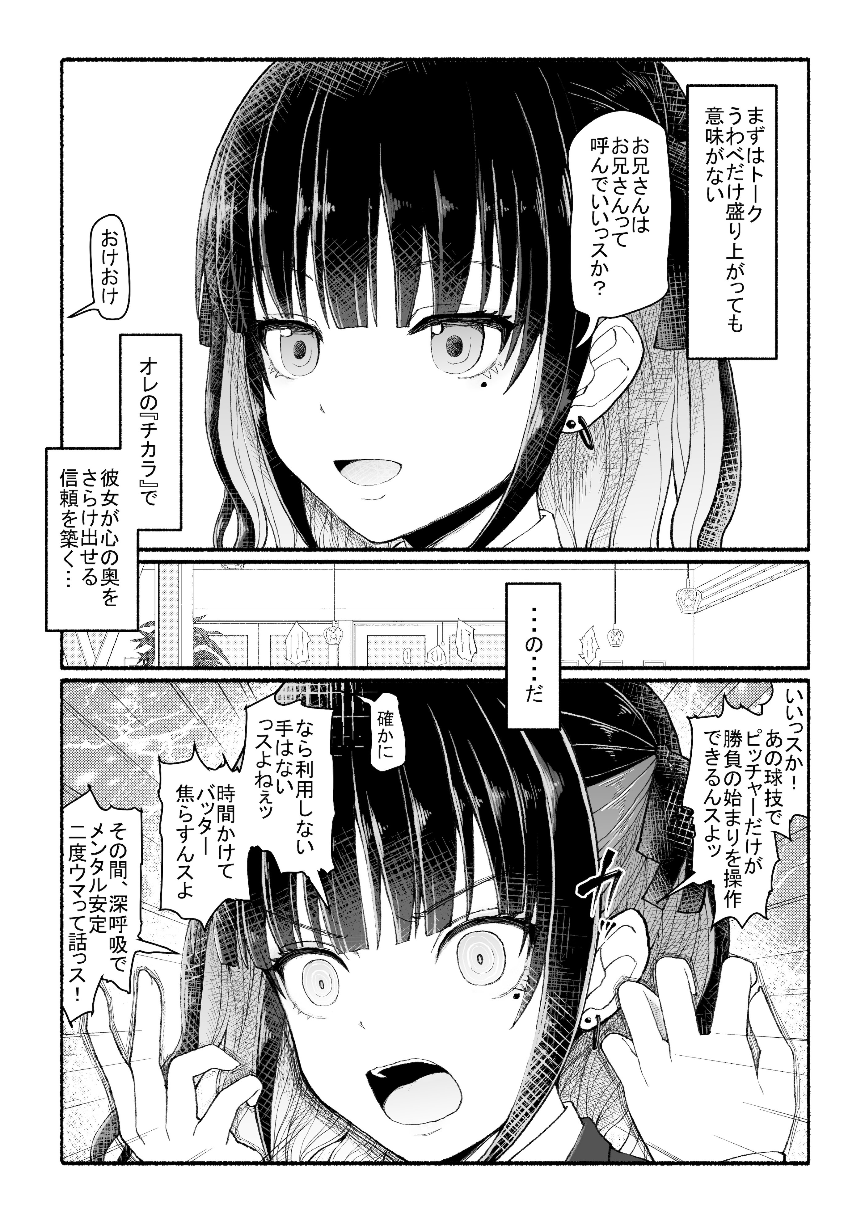 [EsuEsu] パパ活セーブデータ2 (オリジナル)