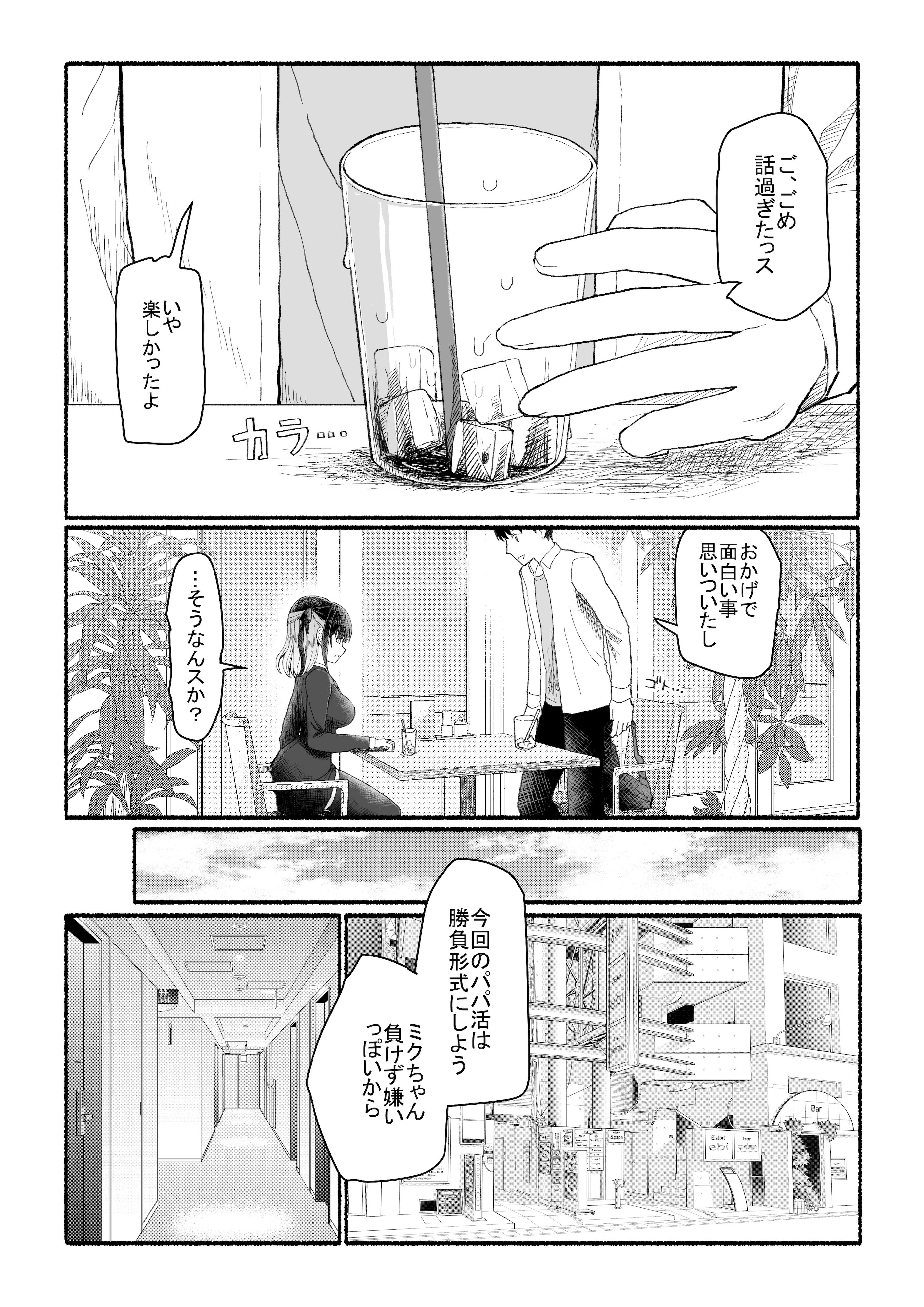[EsuEsu] パパ活セーブデータ2 (オリジナル)