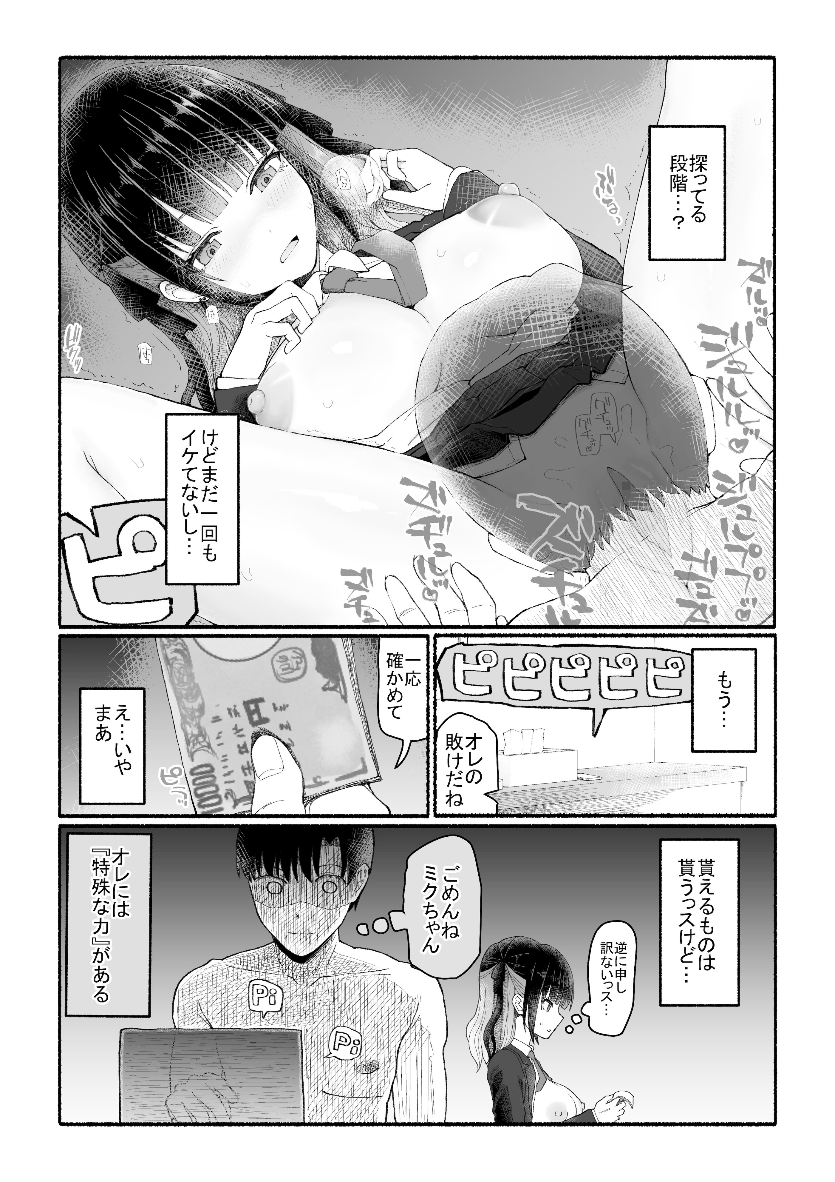 [EsuEsu] パパ活セーブデータ2 (オリジナル)