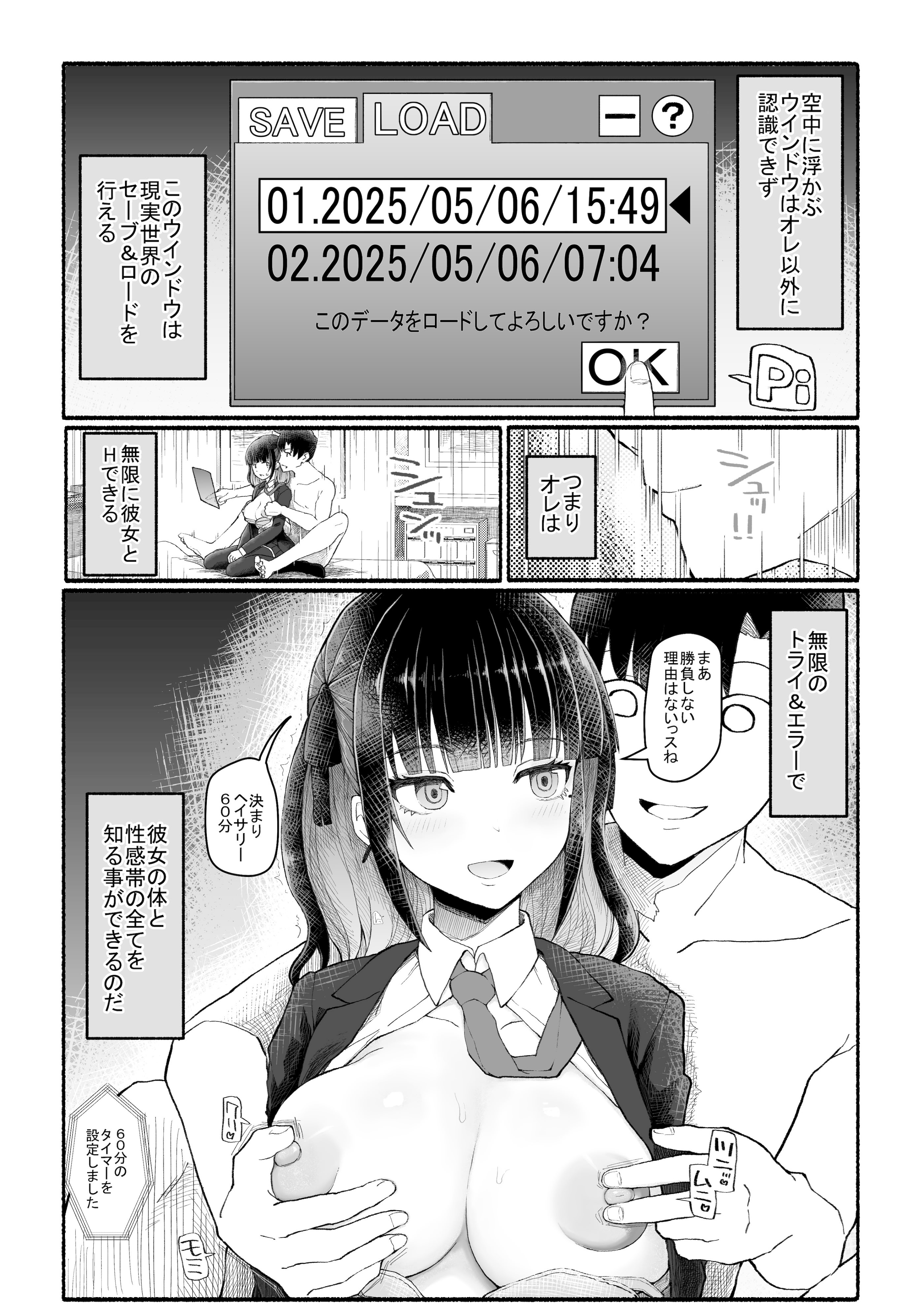 [EsuEsu] パパ活セーブデータ2 (オリジナル)