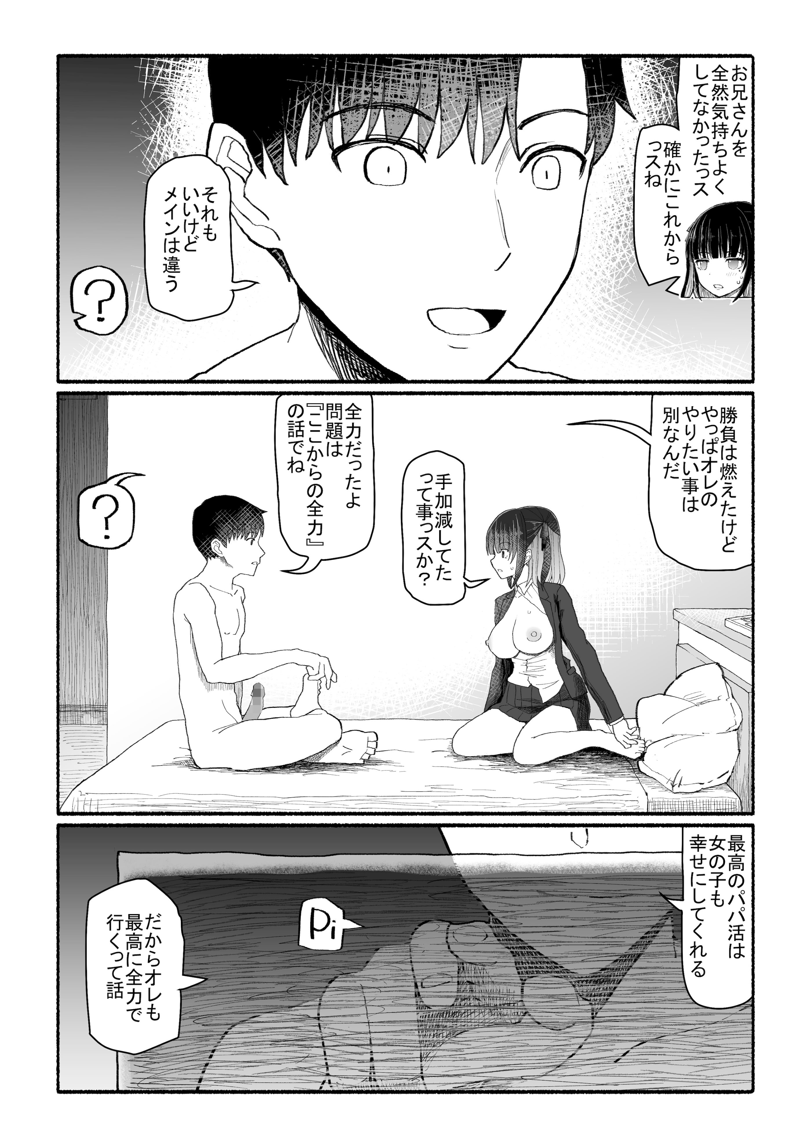 [EsuEsu] パパ活セーブデータ2 (オリジナル)