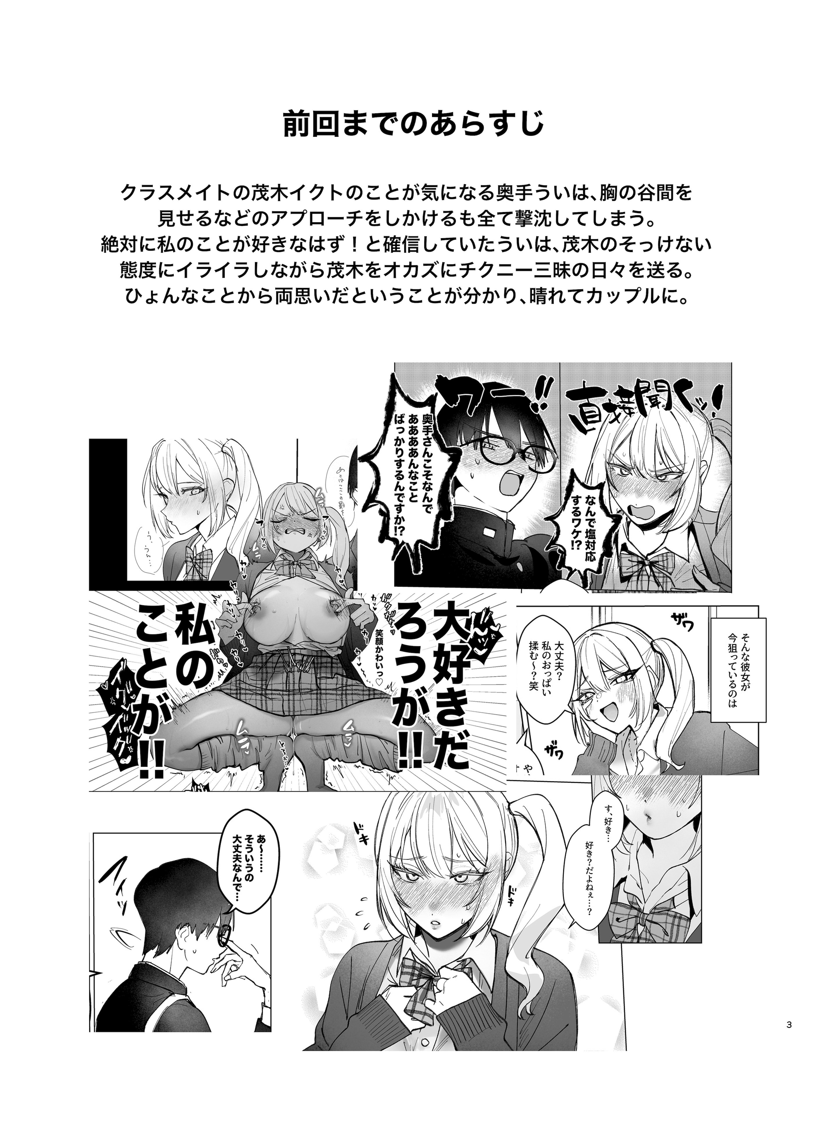 (C106) [がくがく屋さん (くつかけ)] 両片想いが実らないギャルさんはイラムラチクニーが止まらない!2 (オリジナル) [DL版]