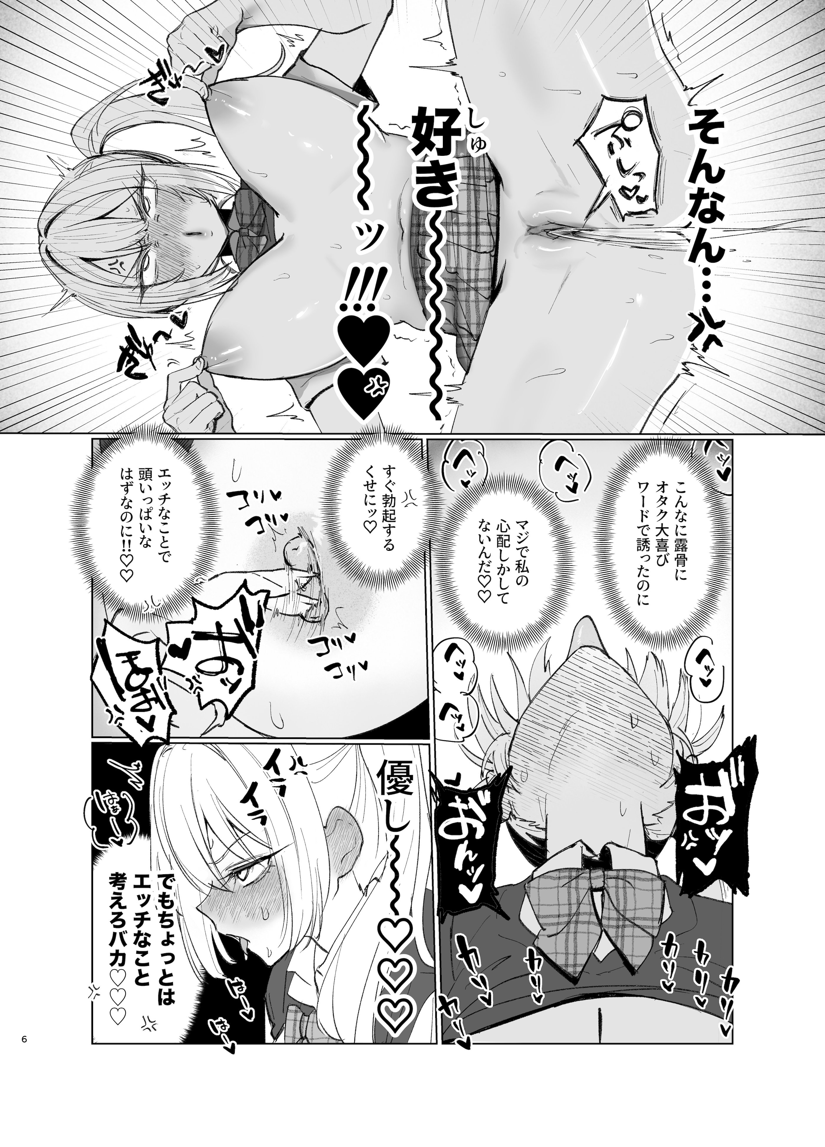 (C106) [がくがく屋さん (くつかけ)] 両片想いが実らないギャルさんはイラムラチクニーが止まらない!2 (オリジナル) [DL版]