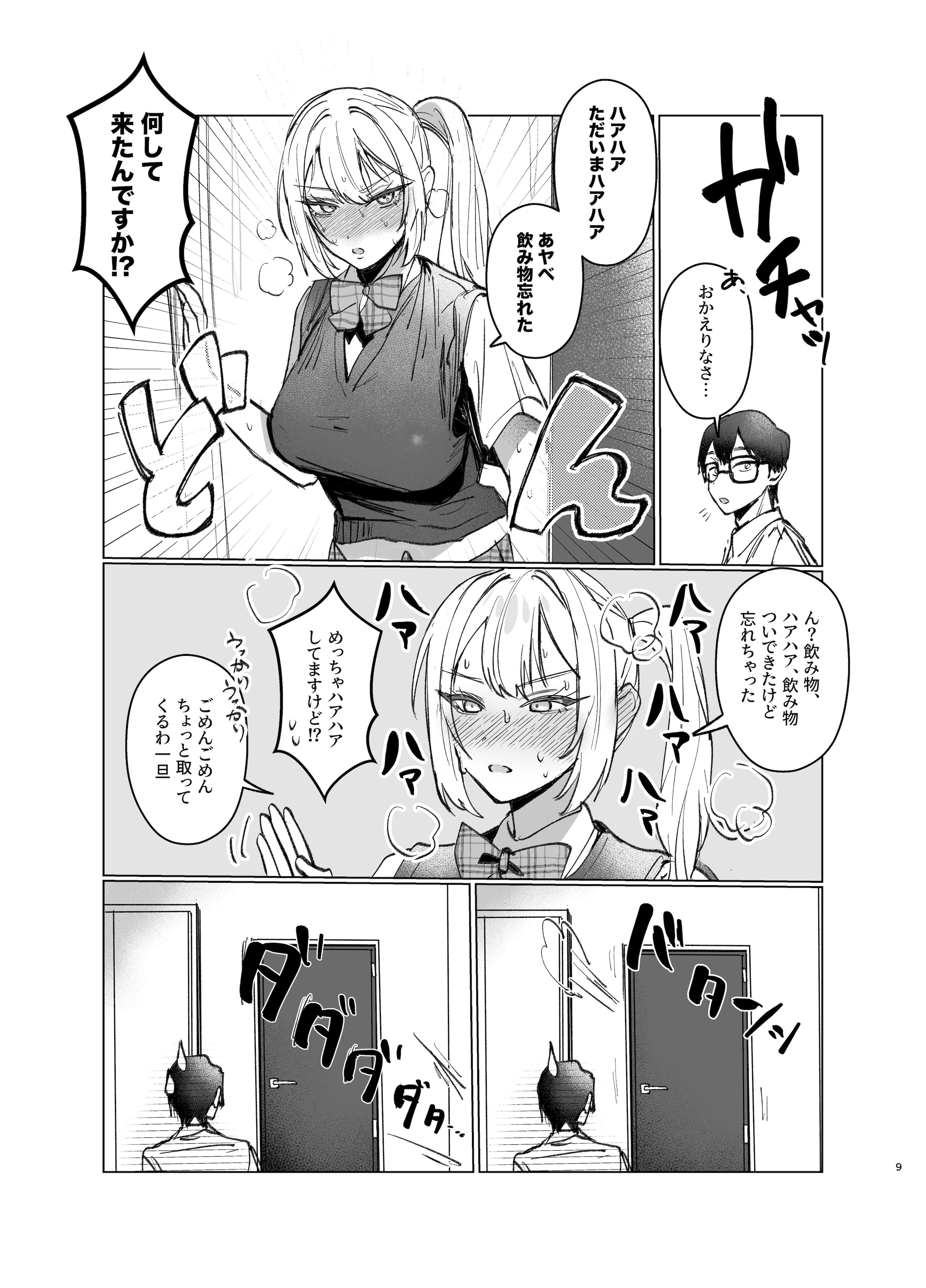 (C106) [がくがく屋さん (くつかけ)] 両片想いが実らないギャルさんはイラムラチクニーが止まらない!2 (オリジナル) [DL版]