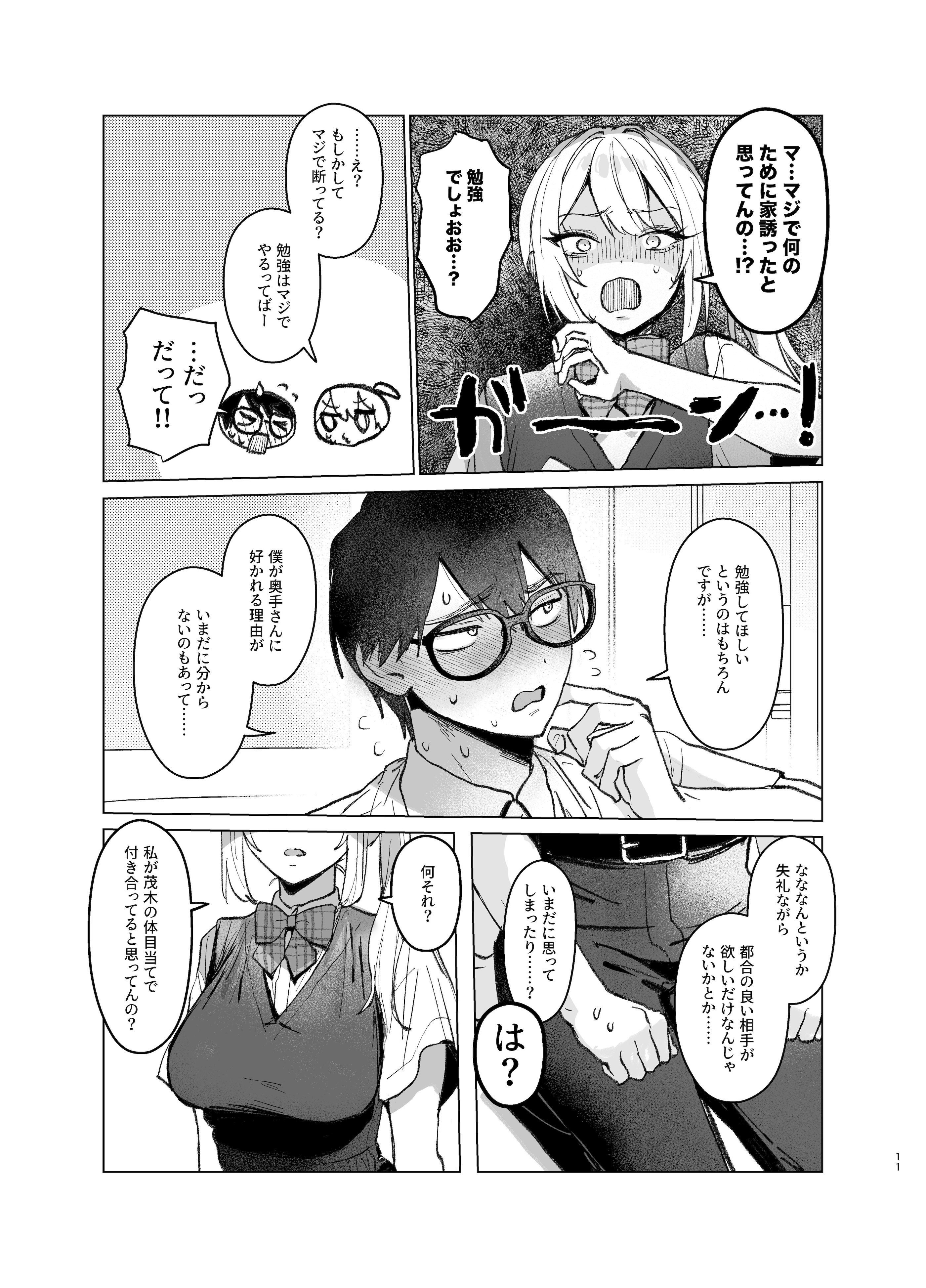(C106) [がくがく屋さん (くつかけ)] 両片想いが実らないギャルさんはイラムラチクニーが止まらない!2 (オリジナル) [DL版]