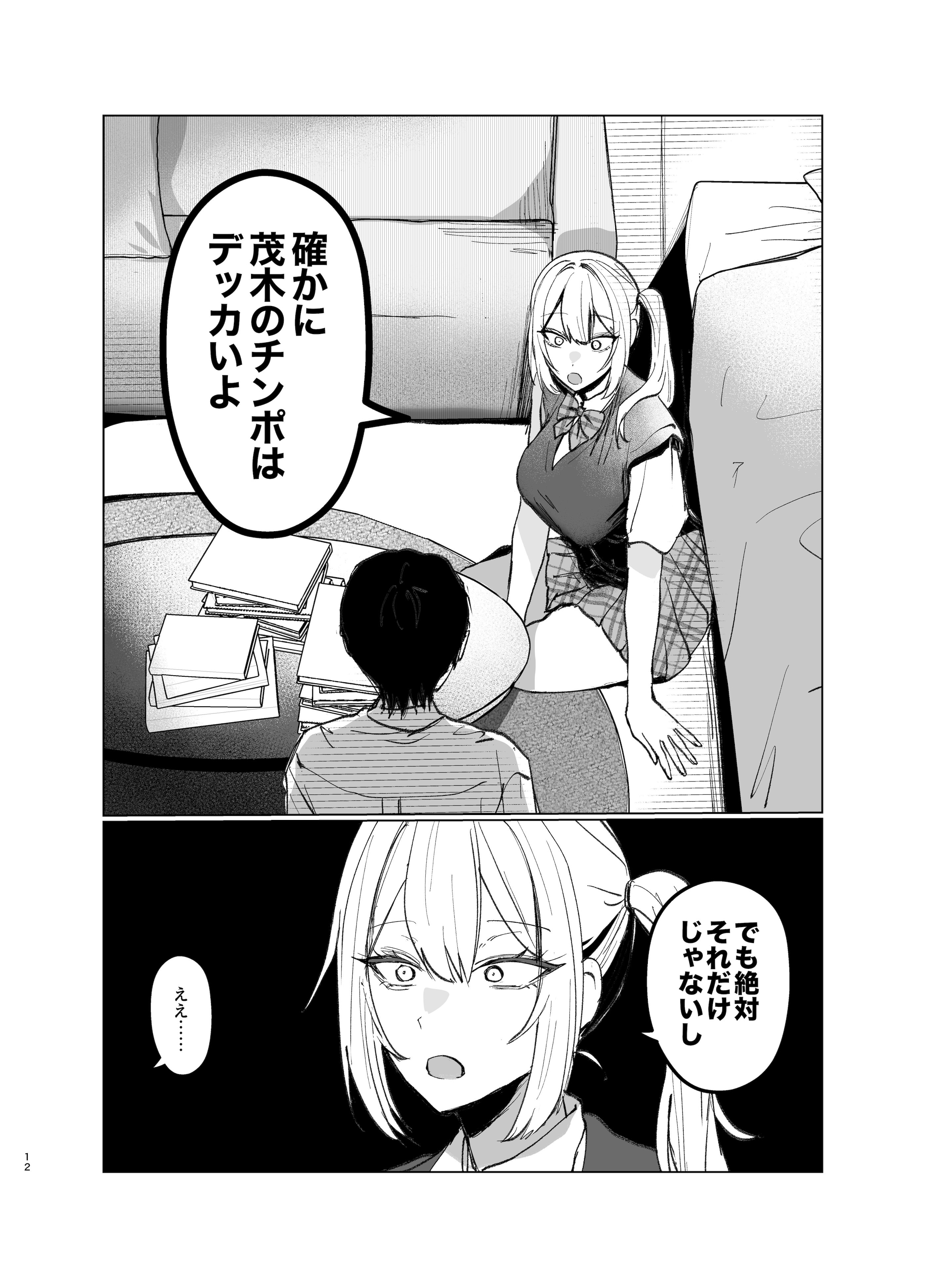 (C106) [がくがく屋さん (くつかけ)] 両片想いが実らないギャルさんはイラムラチクニーが止まらない!2 (オリジナル) [DL版]