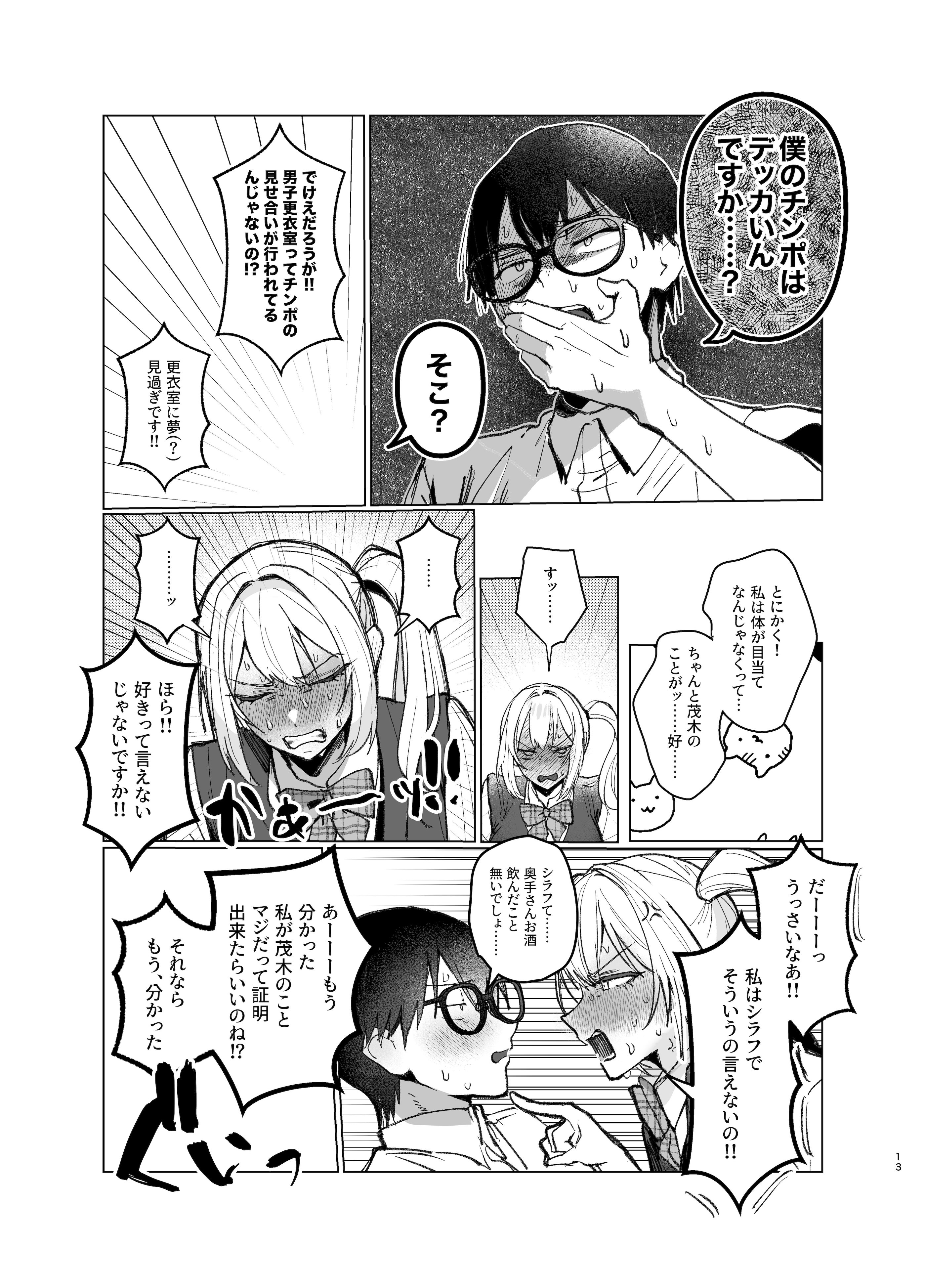 (C106) [がくがく屋さん (くつかけ)] 両片想いが実らないギャルさんはイラムラチクニーが止まらない!2 (オリジナル) [DL版]