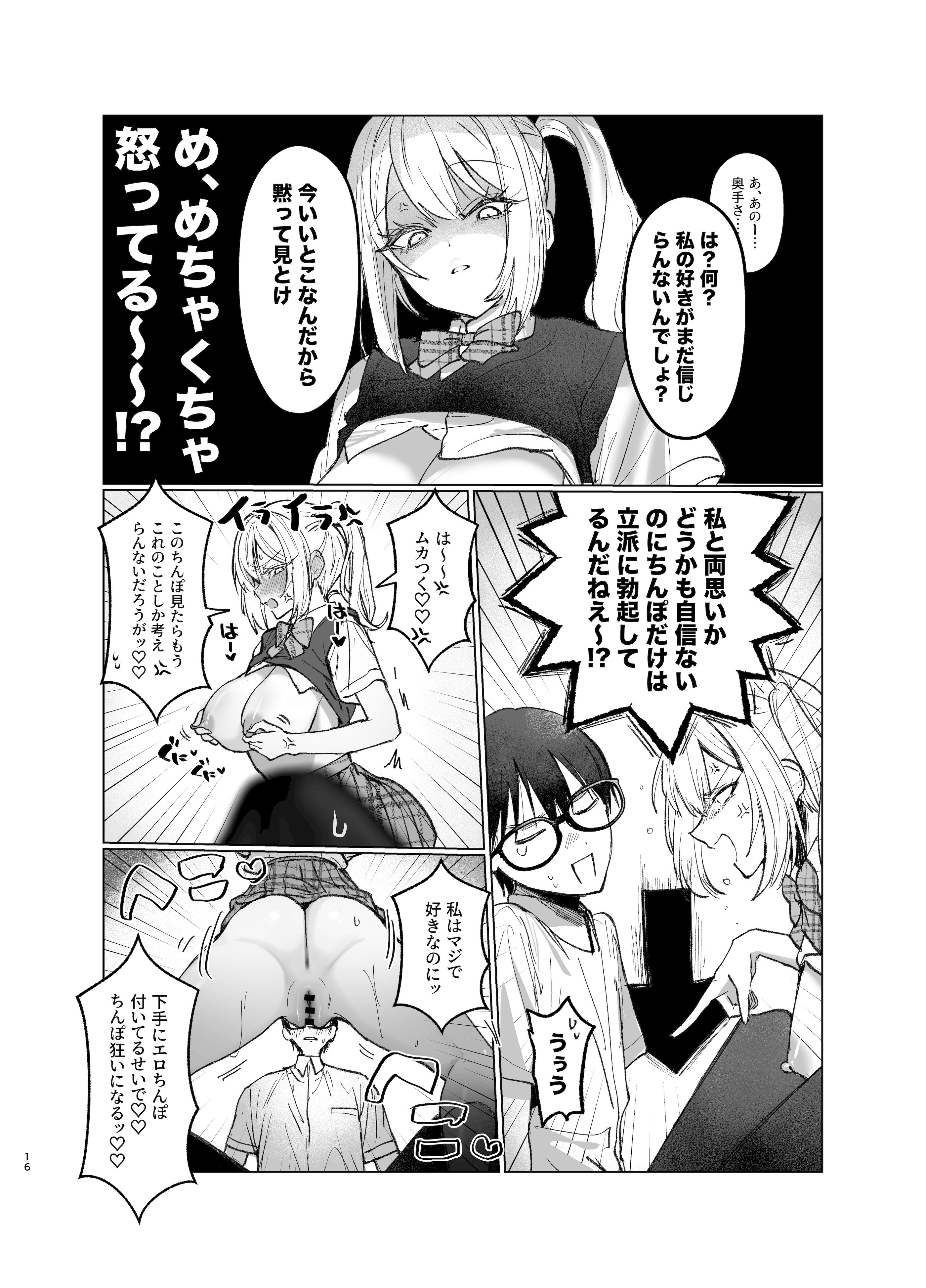 (C106) [がくがく屋さん (くつかけ)] 両片想いが実らないギャルさんはイラムラチクニーが止まらない!2 (オリジナル) [DL版]