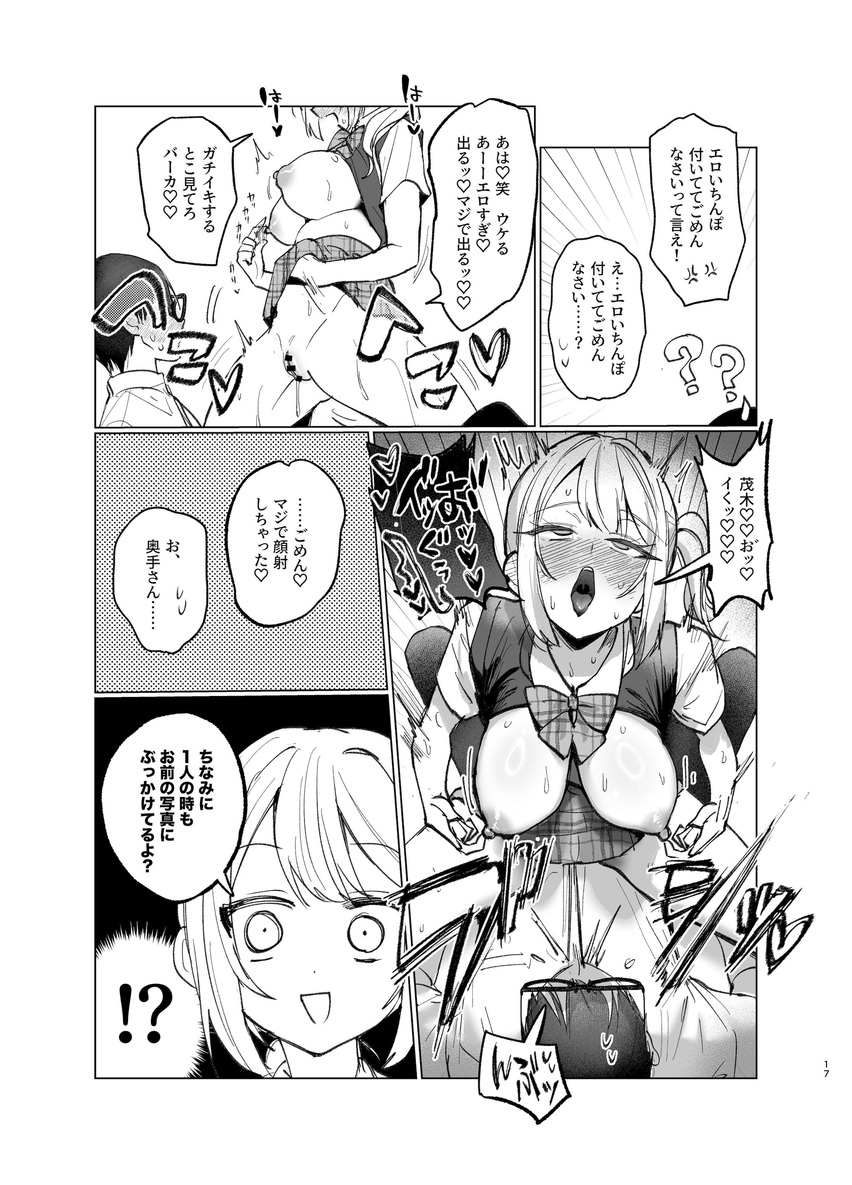 (C106) [がくがく屋さん (くつかけ)] 両片想いが実らないギャルさんはイラムラチクニーが止まらない!2 (オリジナル) [DL版]