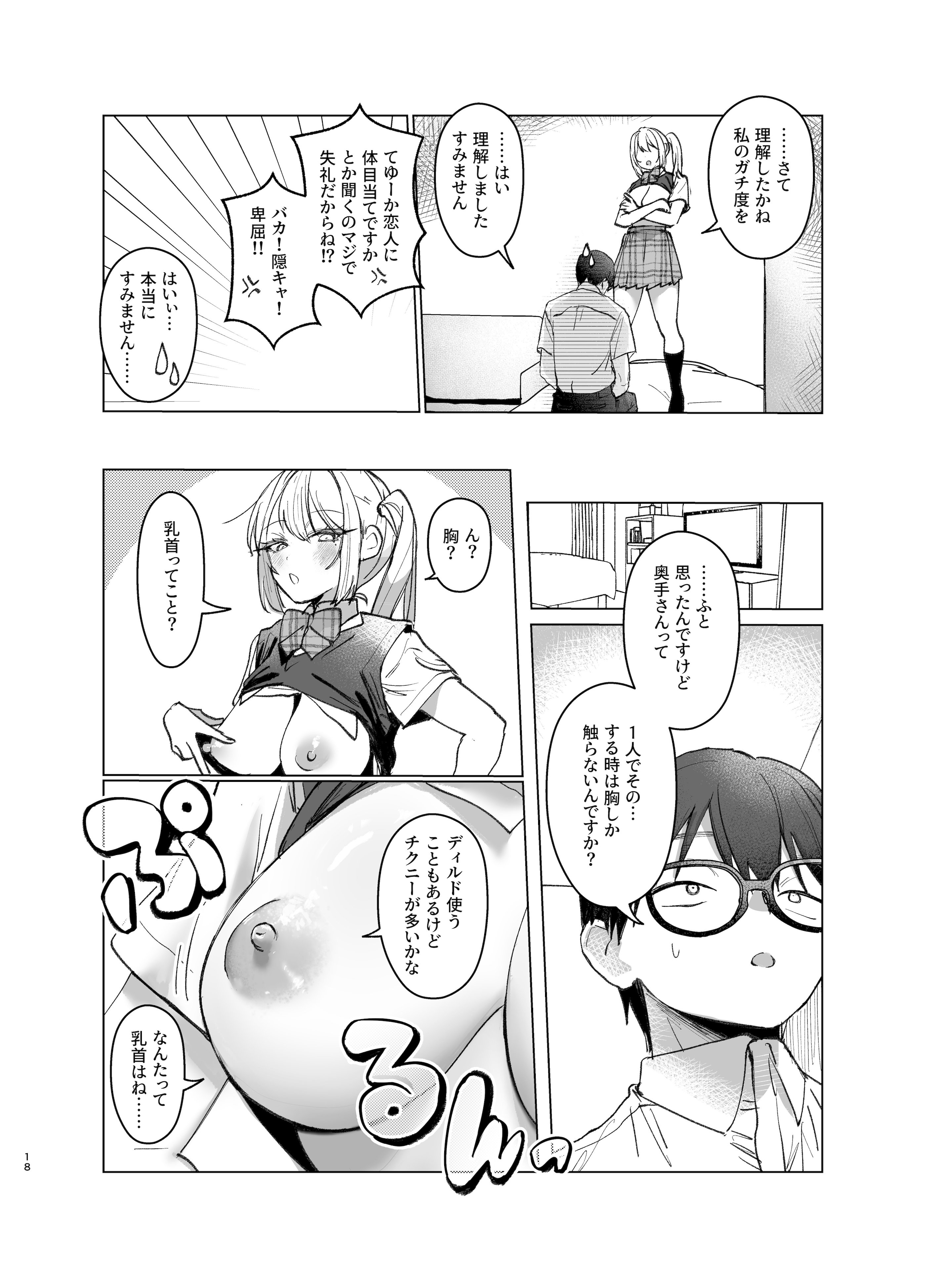 (C106) [がくがく屋さん (くつかけ)] 両片想いが実らないギャルさんはイラムラチクニーが止まらない!2 (オリジナル) [DL版]
