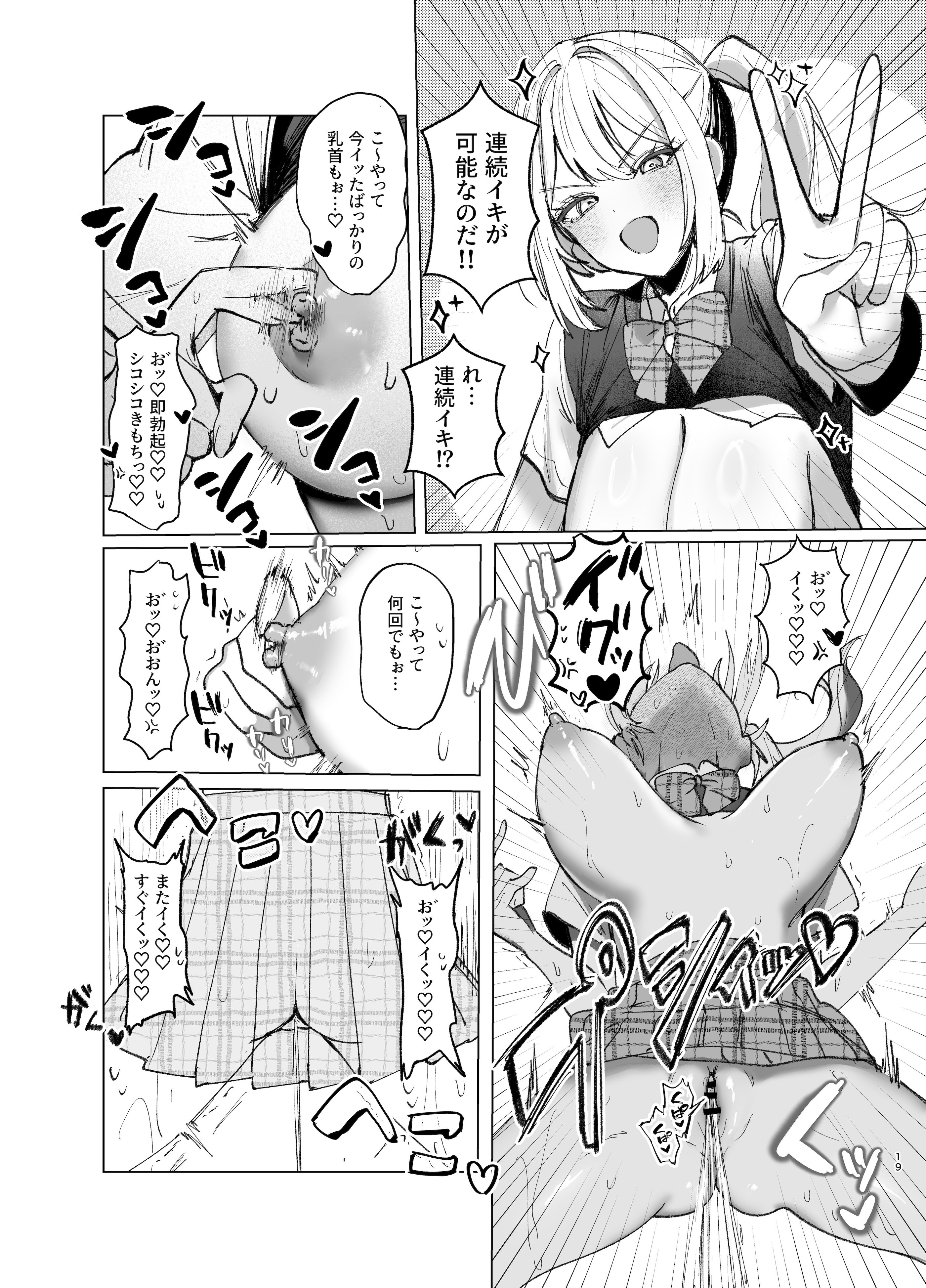 (C106) [がくがく屋さん (くつかけ)] 両片想いが実らないギャルさんはイラムラチクニーが止まらない!2 (オリジナル) [DL版]