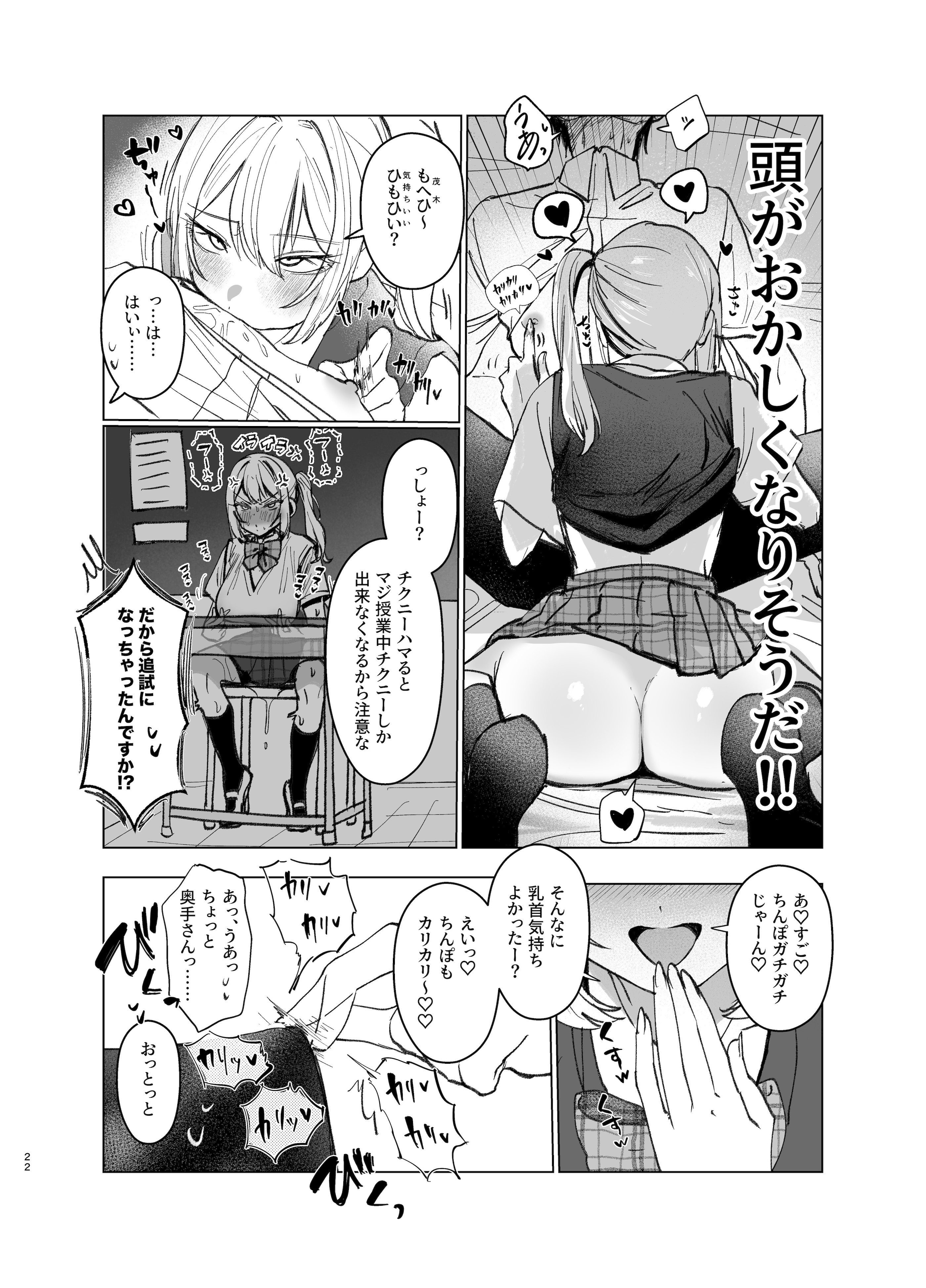 (C106) [がくがく屋さん (くつかけ)] 両片想いが実らないギャルさんはイラムラチクニーが止まらない!2 (オリジナル) [DL版]