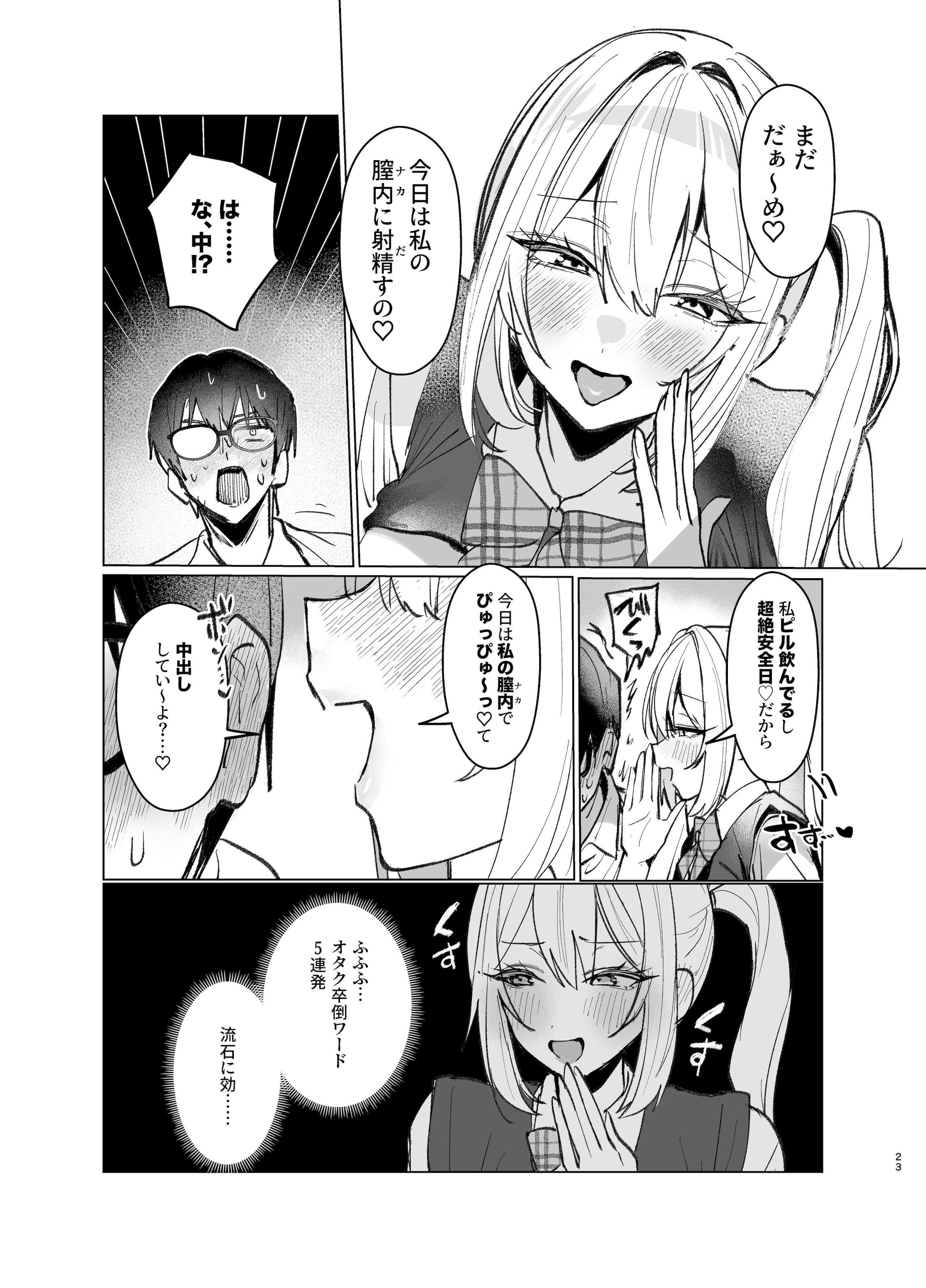 (C106) [がくがく屋さん (くつかけ)] 両片想いが実らないギャルさんはイラムラチクニーが止まらない!2 (オリジナル) [DL版]