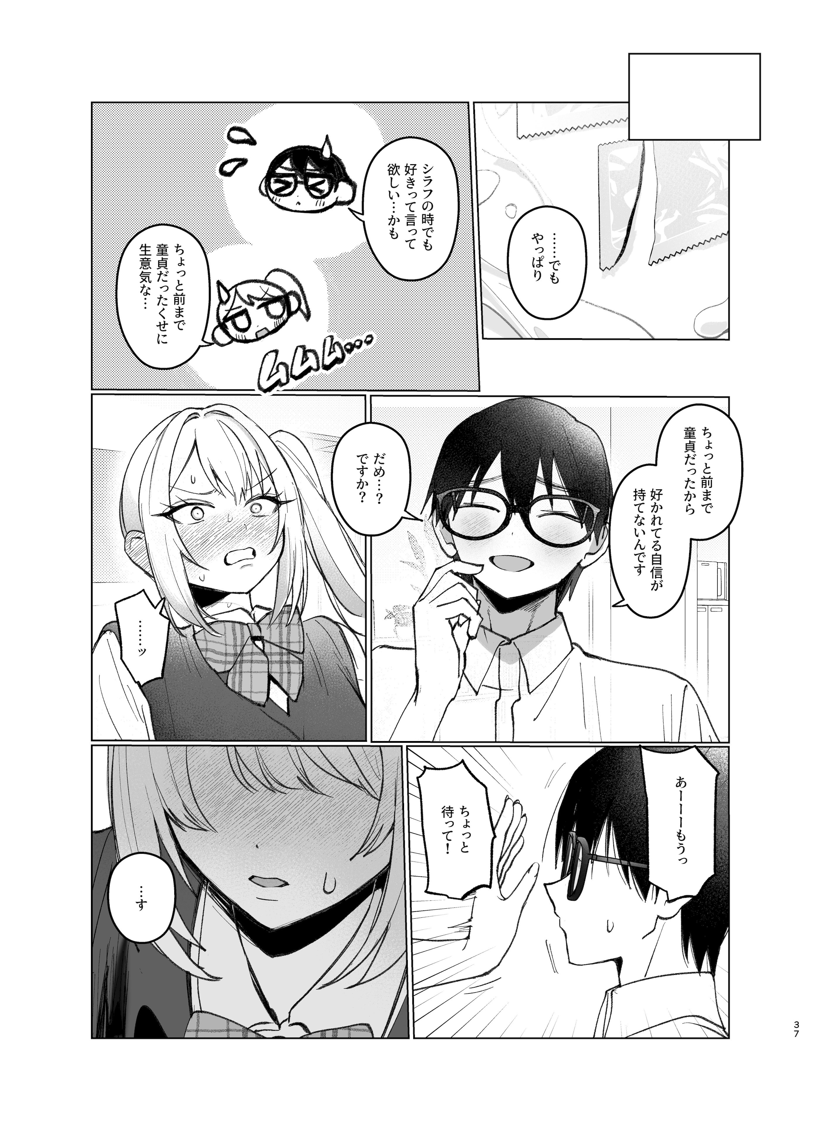 (C106) [がくがく屋さん (くつかけ)] 両片想いが実らないギャルさんはイラムラチクニーが止まらない!2 (オリジナル) [DL版]