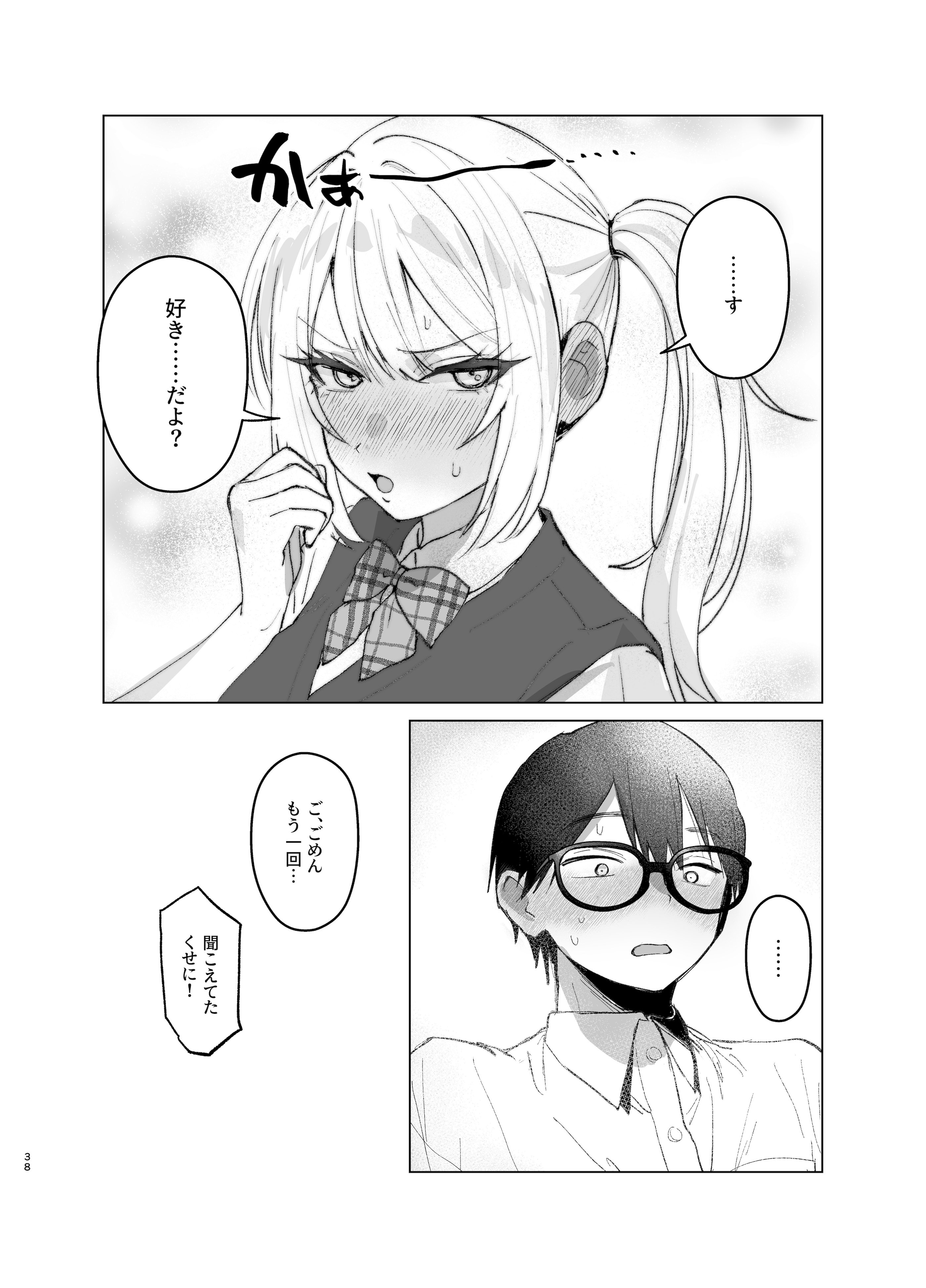 (C106) [がくがく屋さん (くつかけ)] 両片想いが実らないギャルさんはイラムラチクニーが止まらない!2 (オリジナル) [DL版]