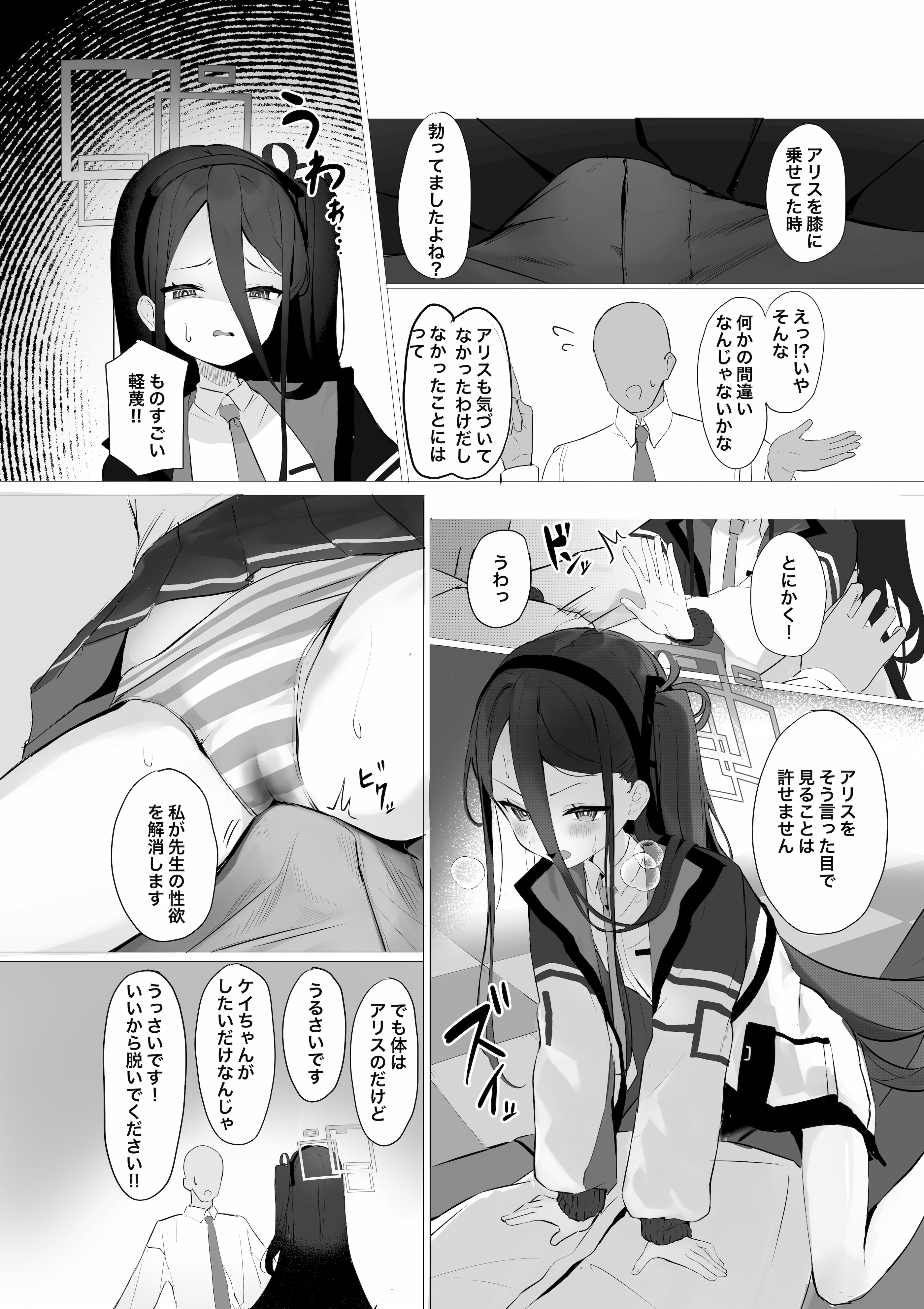 (C106) [うねうねするぞ (ぢう)] ケイちゃんとイチャイチャする本 (ブルーアーカイブ)