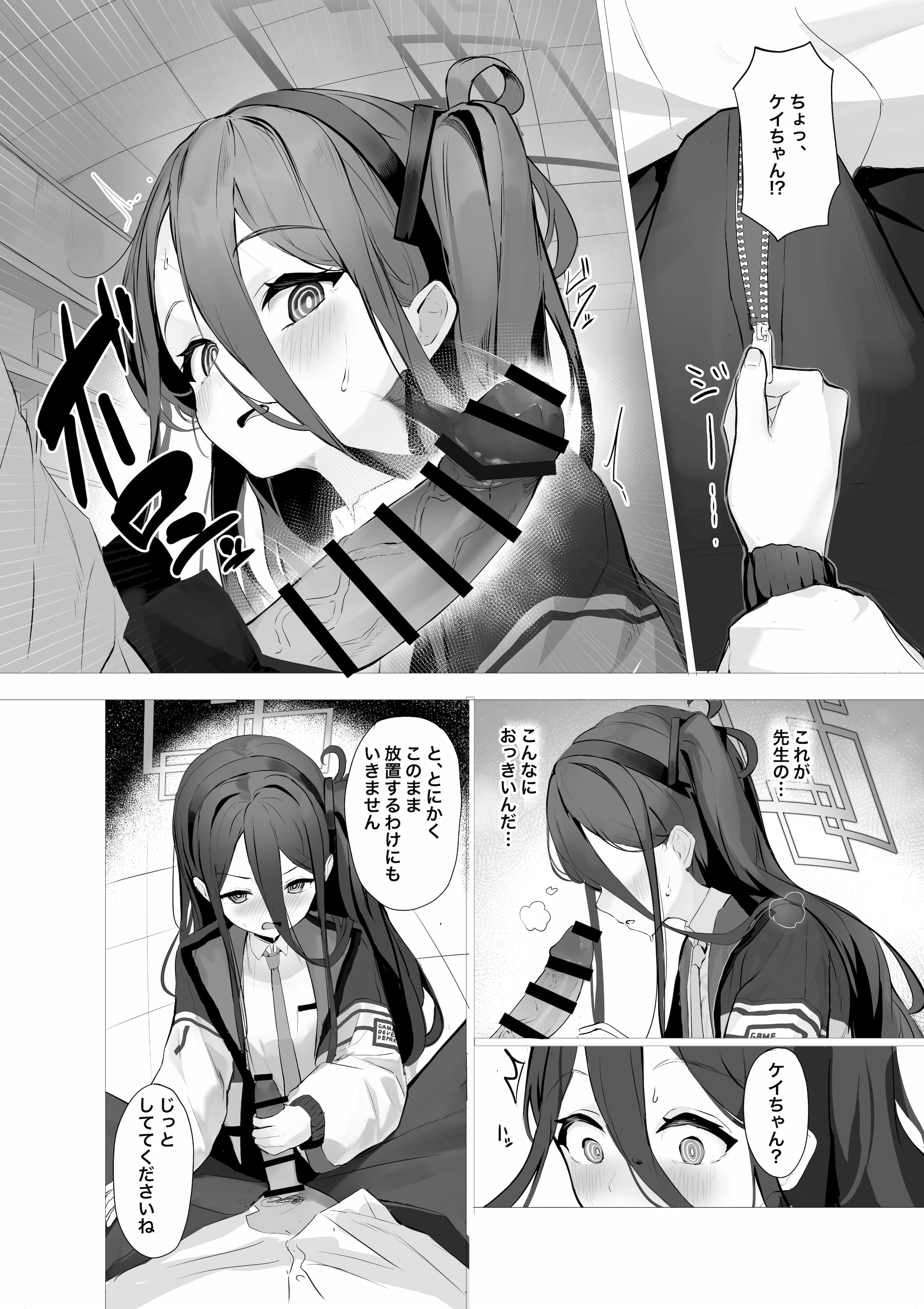 (C106) [うねうねするぞ (ぢう)] ケイちゃんとイチャイチャする本 (ブルーアーカイブ)