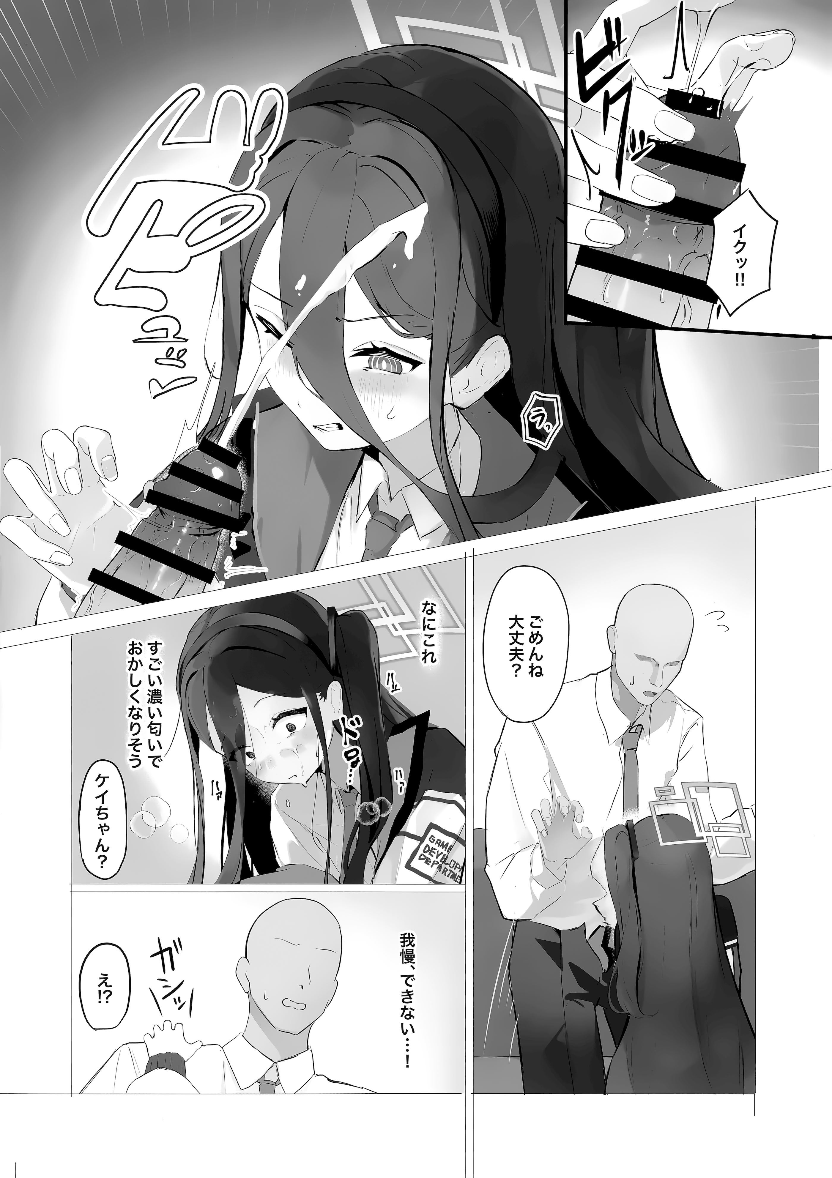 (C106) [うねうねするぞ (ぢう)] ケイちゃんとイチャイチャする本 (ブルーアーカイブ)