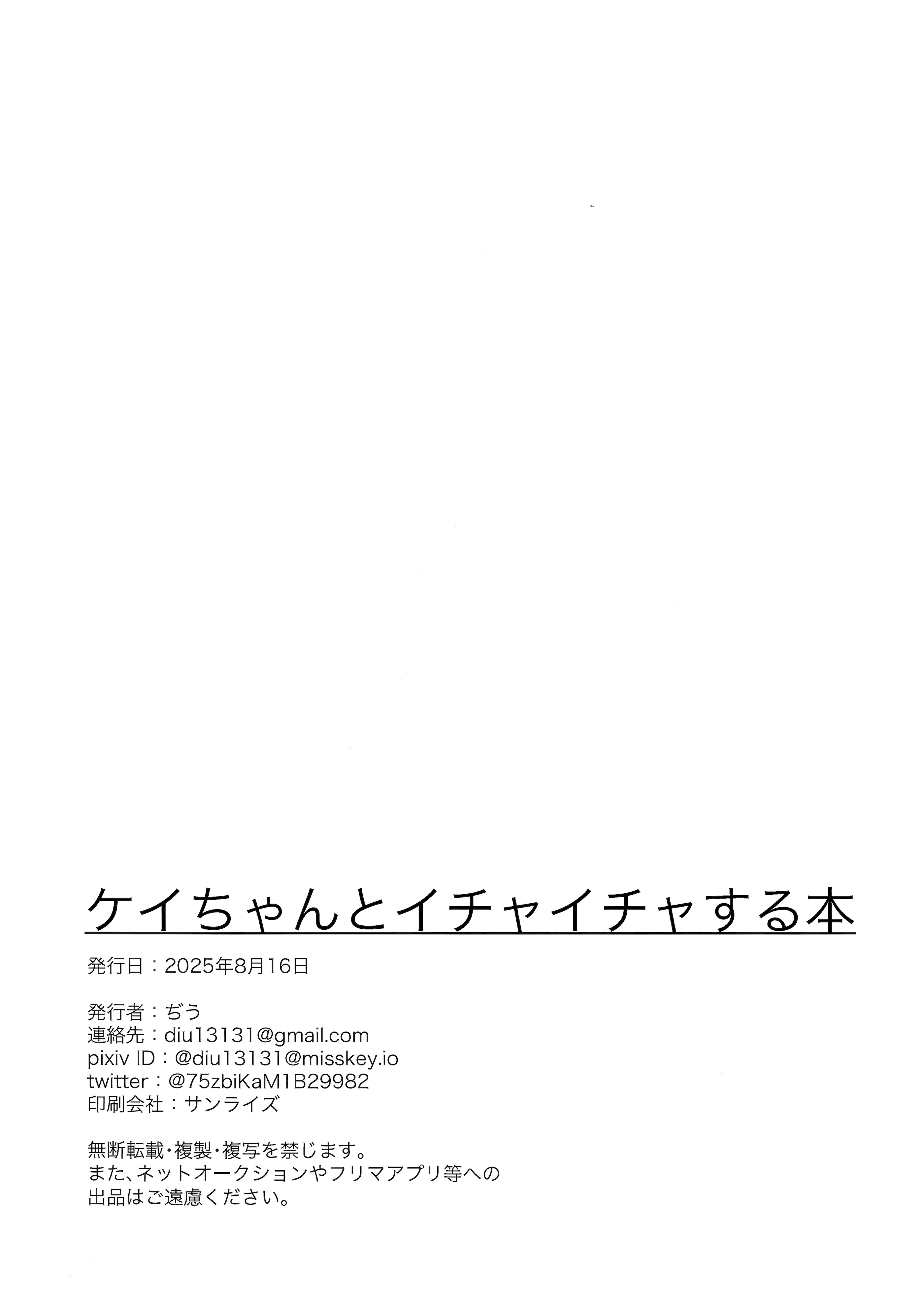 (C106) [うねうねするぞ (ぢう)] ケイちゃんとイチャイチャする本 (ブルーアーカイブ)