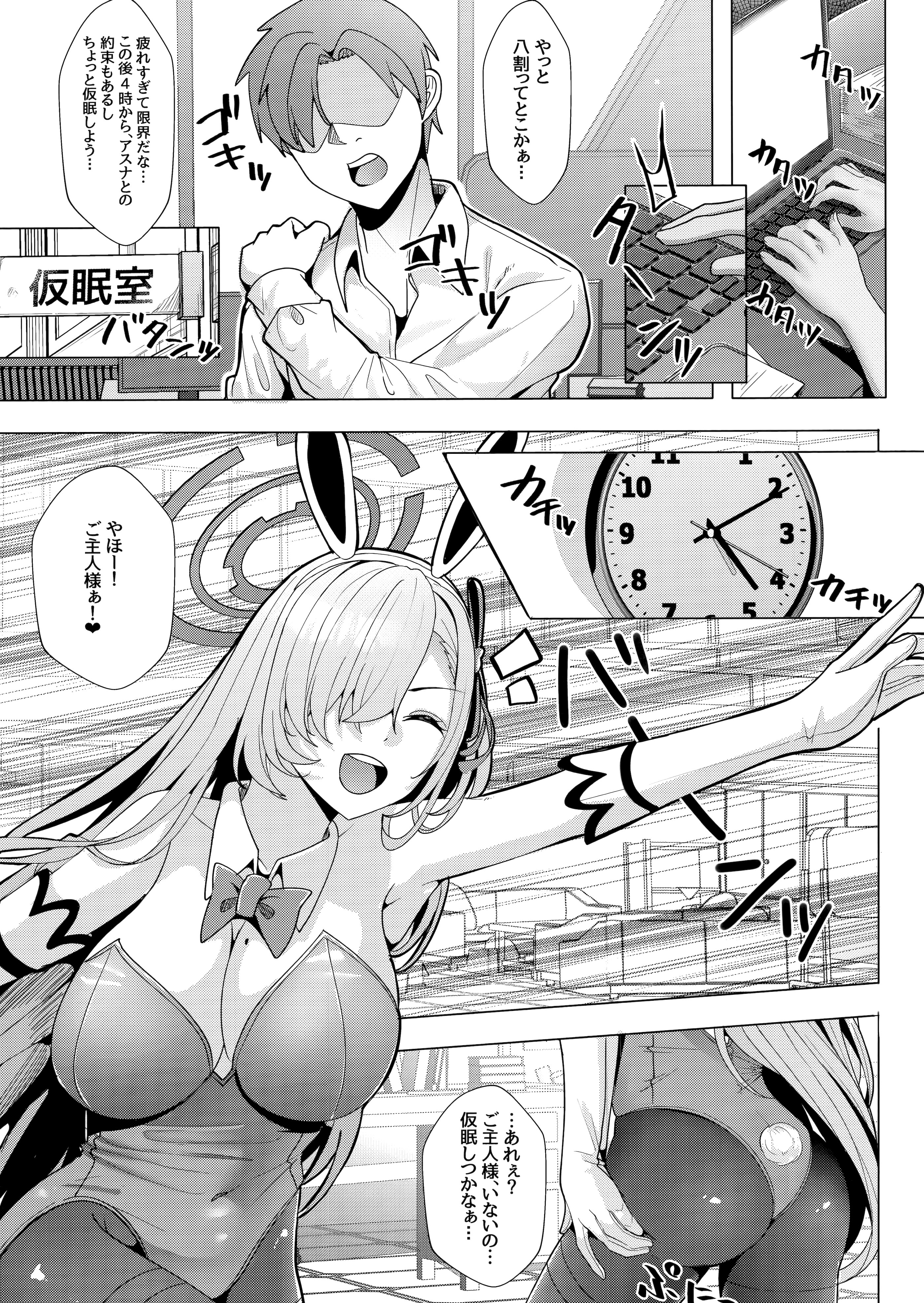 (C105) [LHEZI (阿賀まりの)] アスナのいちゃらぶ押しかけご奉仕本 (ブルーアーカイブ)