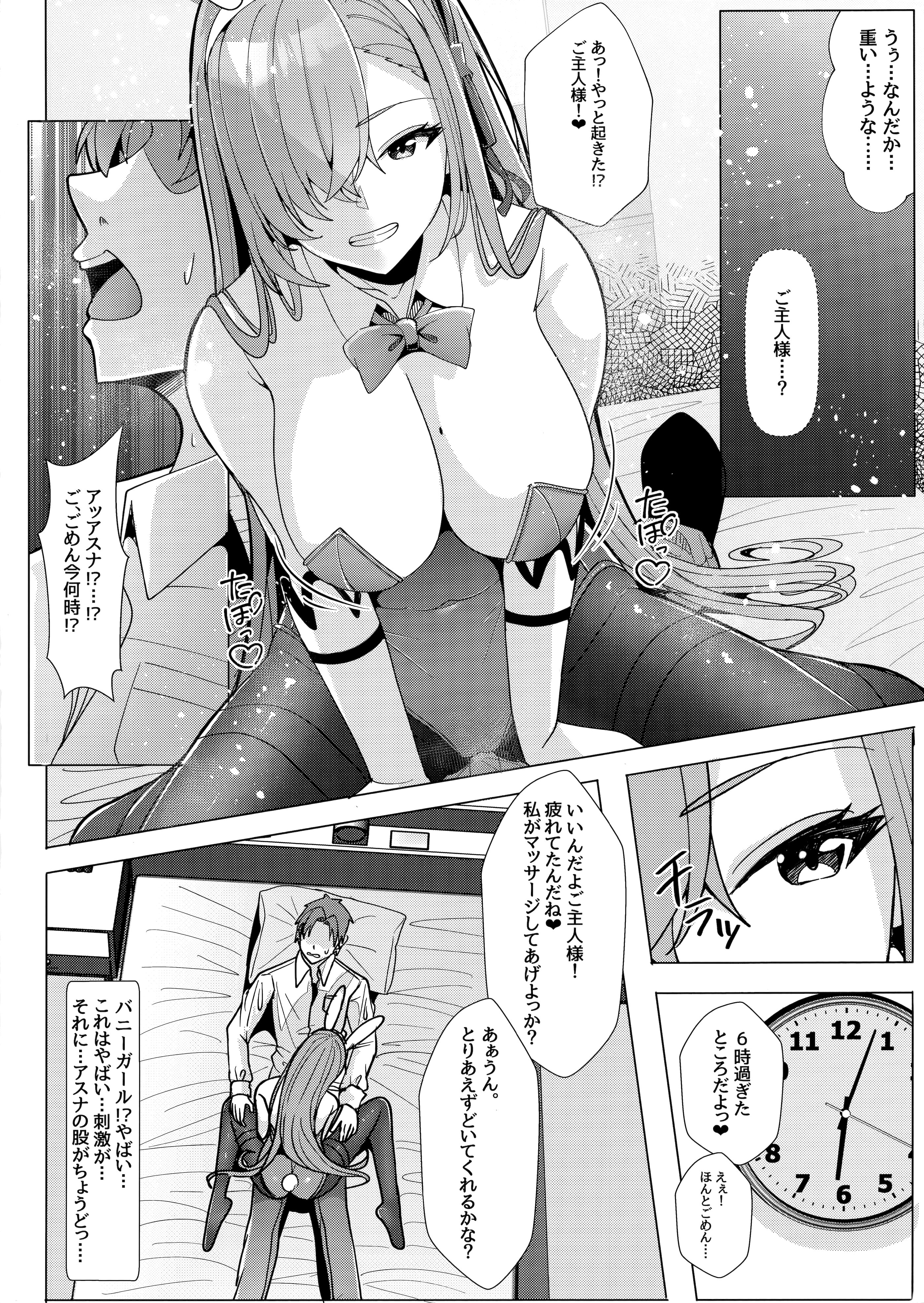 (C105) [LHEZI (阿賀まりの)] アスナのいちゃらぶ押しかけご奉仕本 (ブルーアーカイブ)
