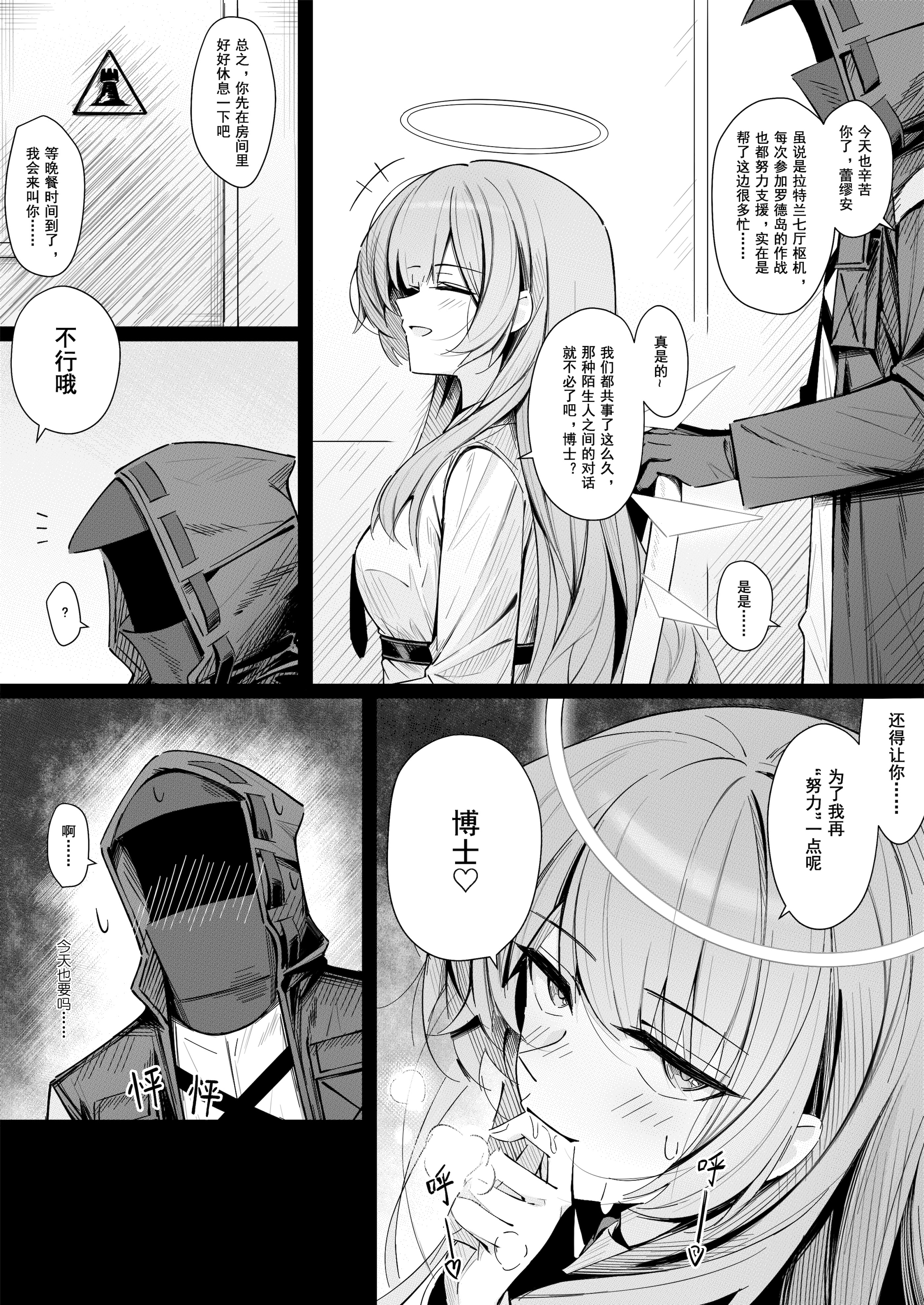 [食用氷] ドクターとセックスするレミュアン (アークナイツ)｜只是蕾缪安在跟博士做爱的漫画 [中国語] [無修正]