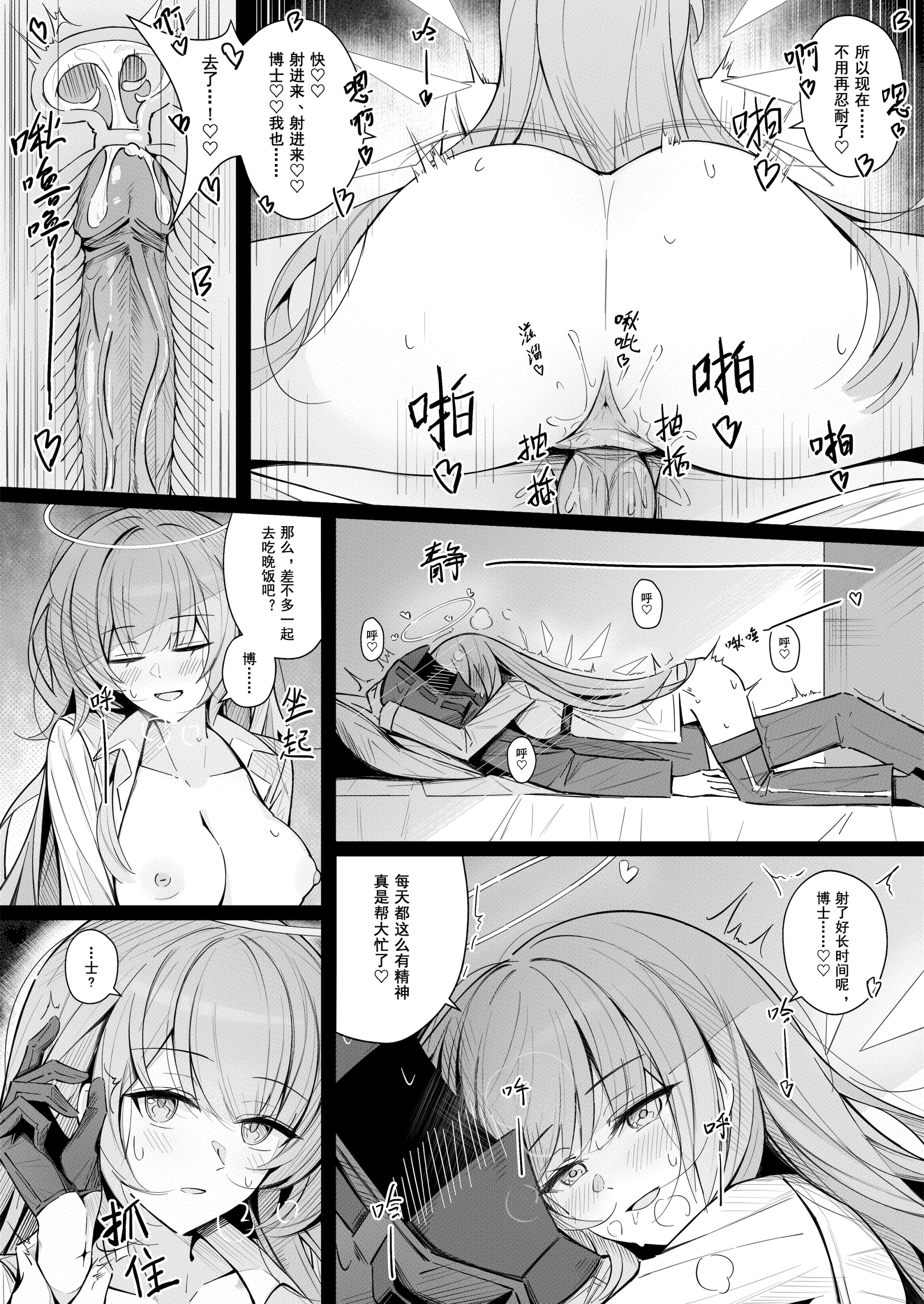 [食用氷] ドクターとセックスするレミュアン (アークナイツ)｜只是蕾缪安在跟博士做爱的漫画 [中国語] [無修正]
