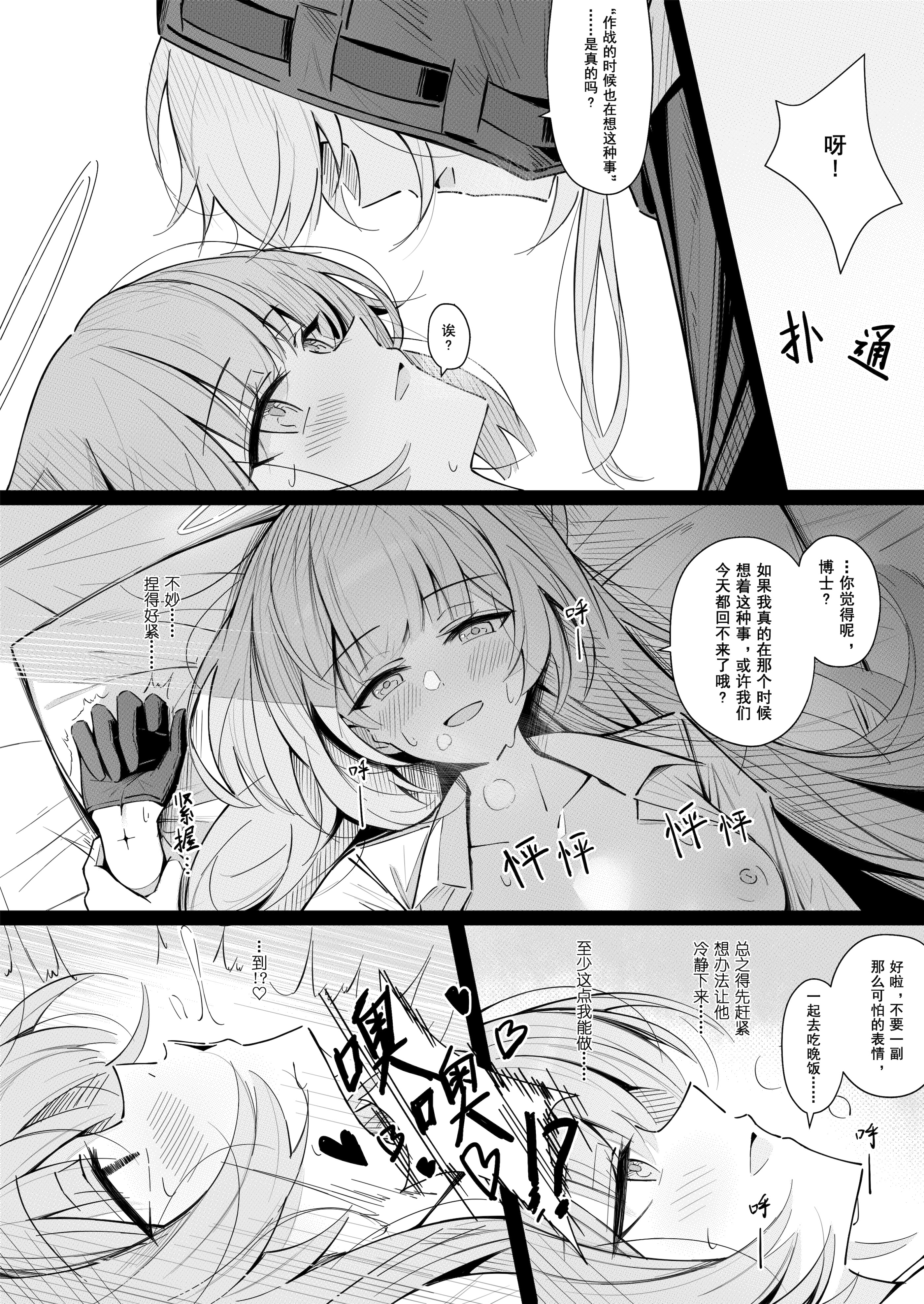 [食用氷] ドクターとセックスするレミュアン (アークナイツ)｜只是蕾缪安在跟博士做爱的漫画 [中国語] [無修正]