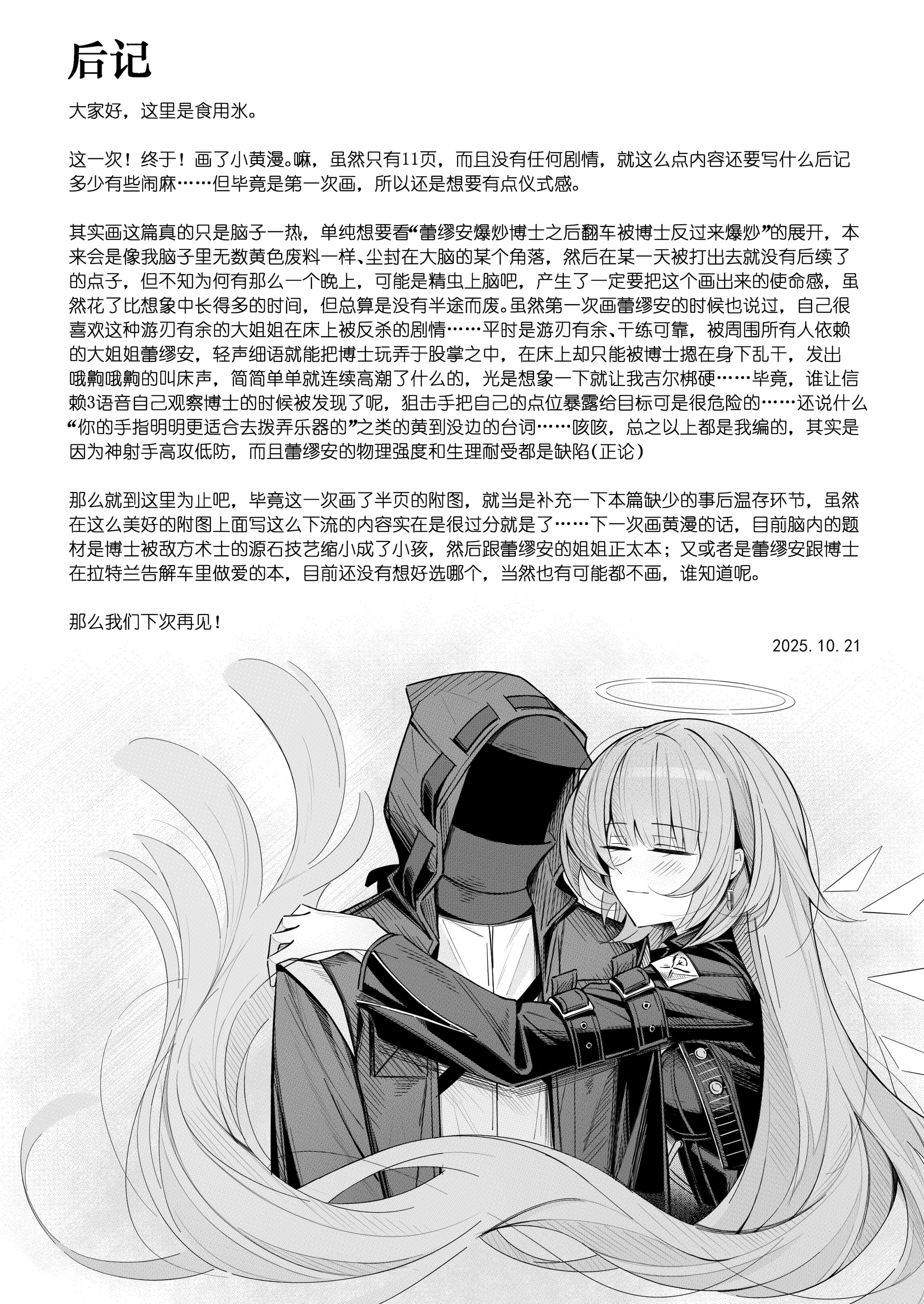 [食用氷] ドクターとセックスするレミュアン (アークナイツ)｜只是蕾缪安在跟博士做爱的漫画 [中国語] [無修正]