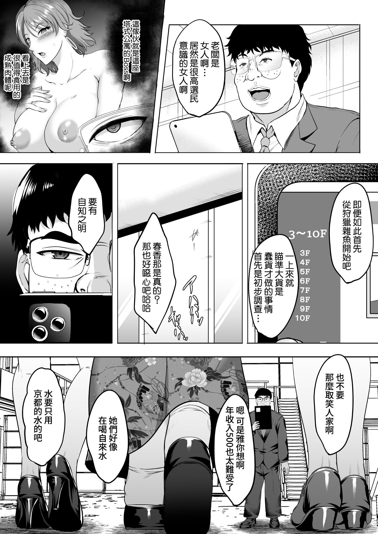 [焼酎MAC (ほずみけんじ)] 淫慾の塔 [Amerins漢化]
