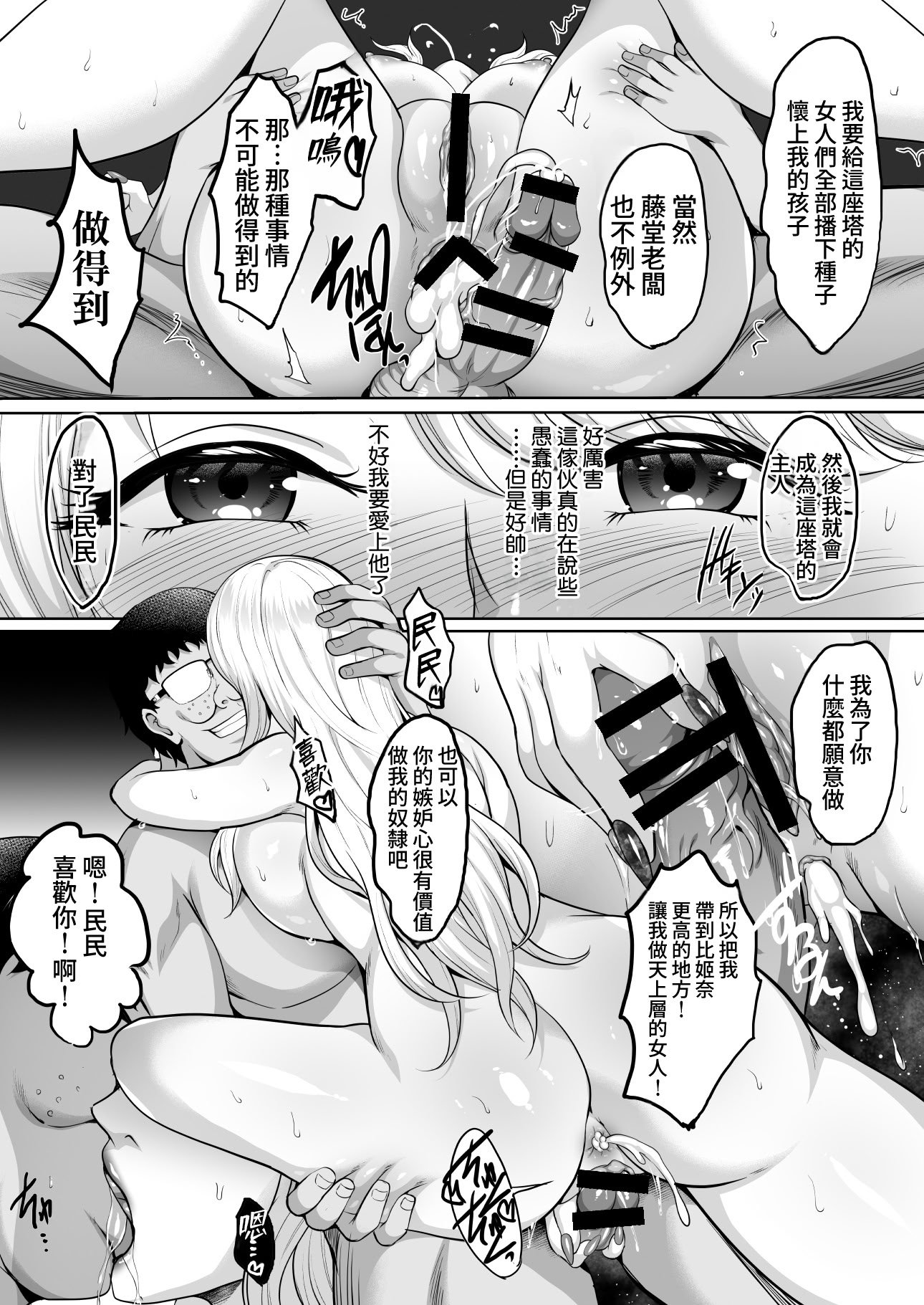 [焼酎MAC (ほずみけんじ)] 淫慾の塔 [Amerins漢化]