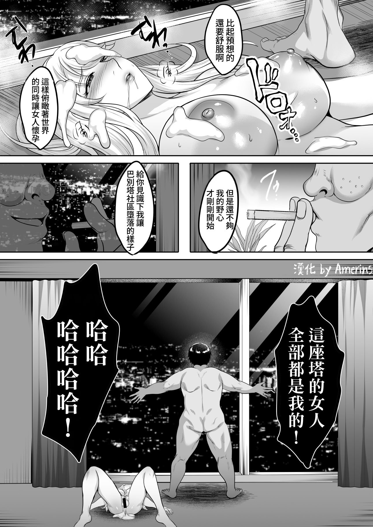 [焼酎MAC (ほずみけんじ)] 淫慾の塔 [Amerins漢化]