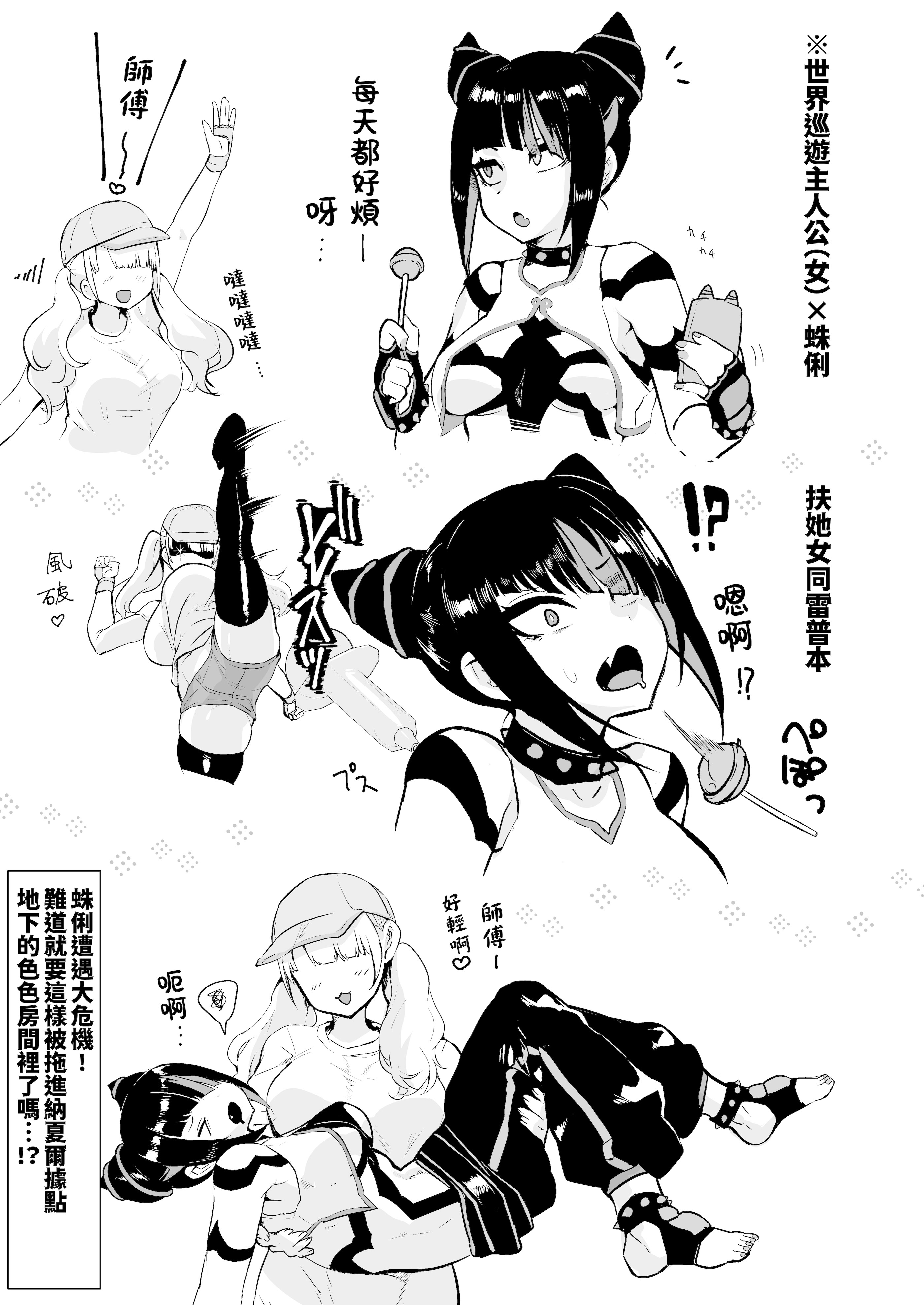 [油鍋式 (puru)] ジュリVSふたなりチ〇ポ (ストリートファイター)｜韓蛛俐VS扶她肉棒 [錫沃拉巨大兔猻漢化] [DL版]