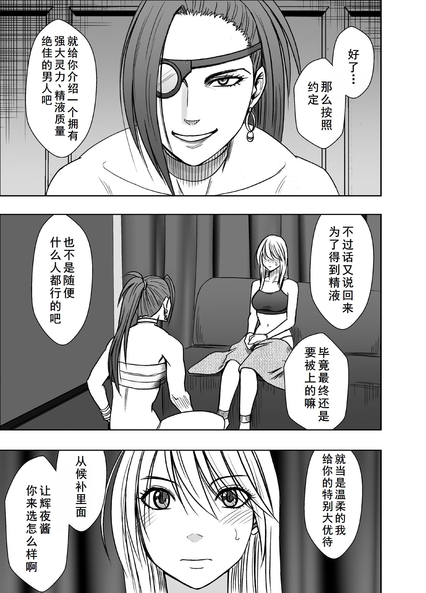 [クリムゾン] 退魔士カグヤ極8 ルートB～正義のヒロイン公開陥落編～ [廉价汉化组]