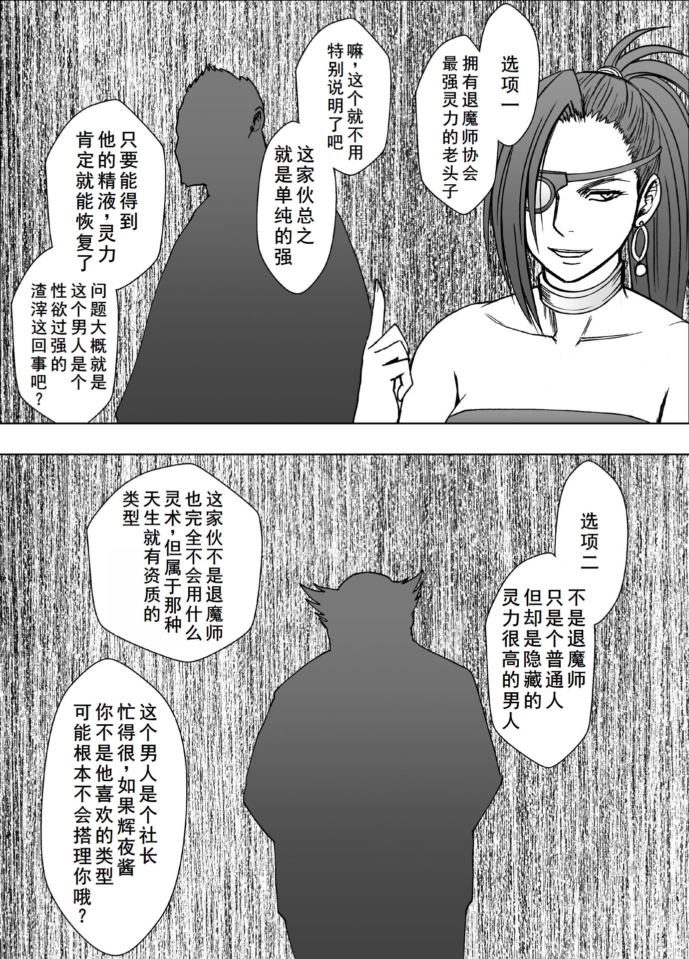 [クリムゾン] 退魔士カグヤ極8 ルートB～正義のヒロイン公開陥落編～ [廉价汉化组]
