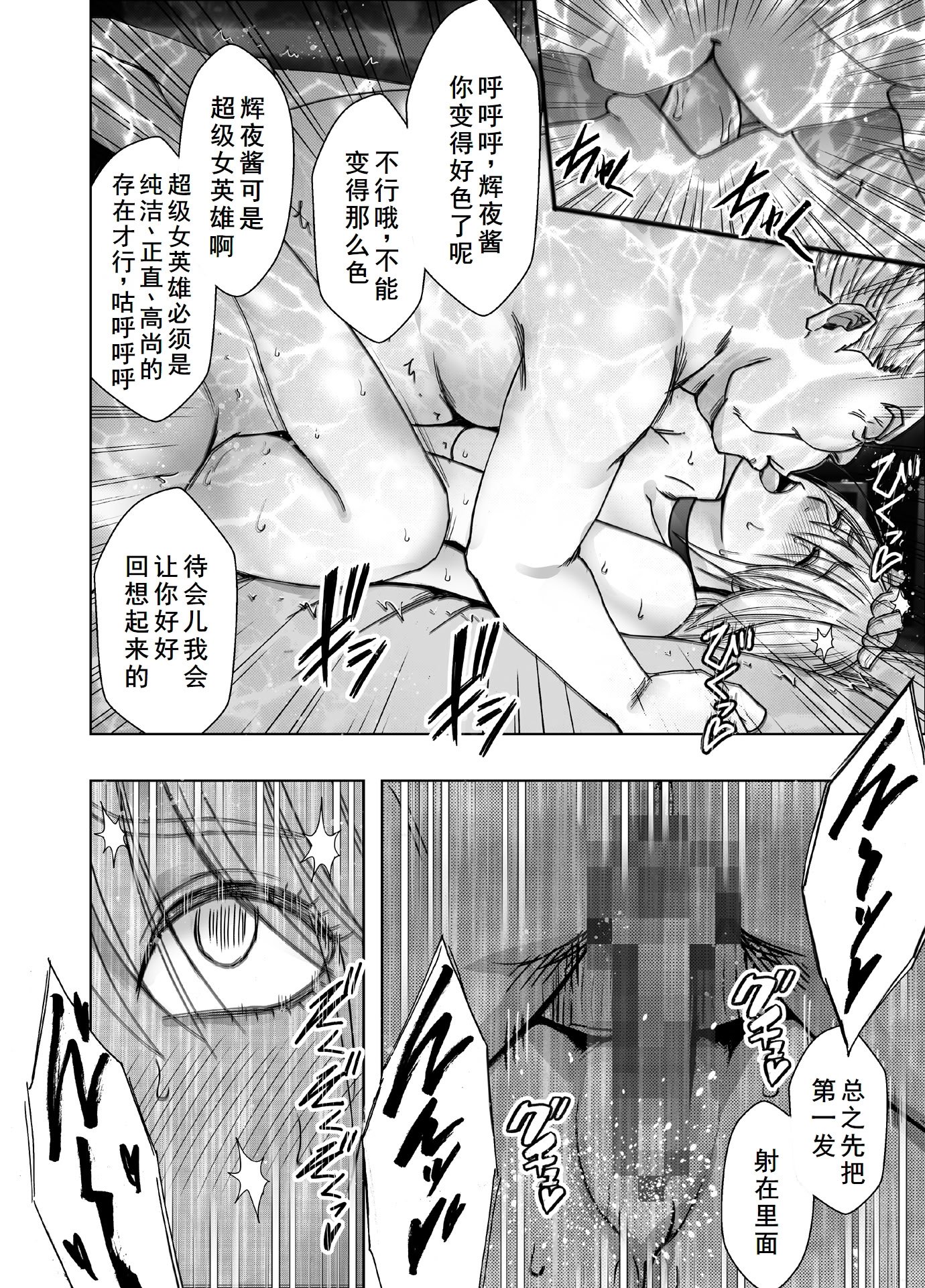 [クリムゾン] 退魔士カグヤ極8 ルートB～正義のヒロイン公開陥落編～ [廉价汉化组]