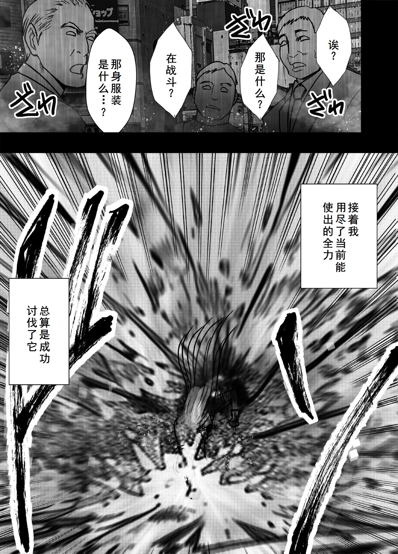 [クリムゾン] 退魔士カグヤ極8 ルートB～正義のヒロイン公開陥落編～ [廉价汉化组]