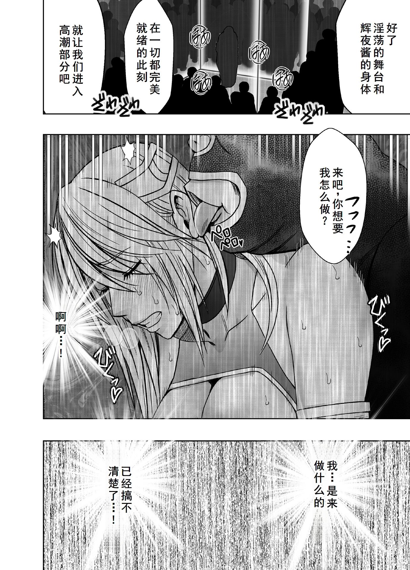 [クリムゾン] 退魔士カグヤ極8 ルートB～正義のヒロイン公開陥落編～ [廉价汉化组]