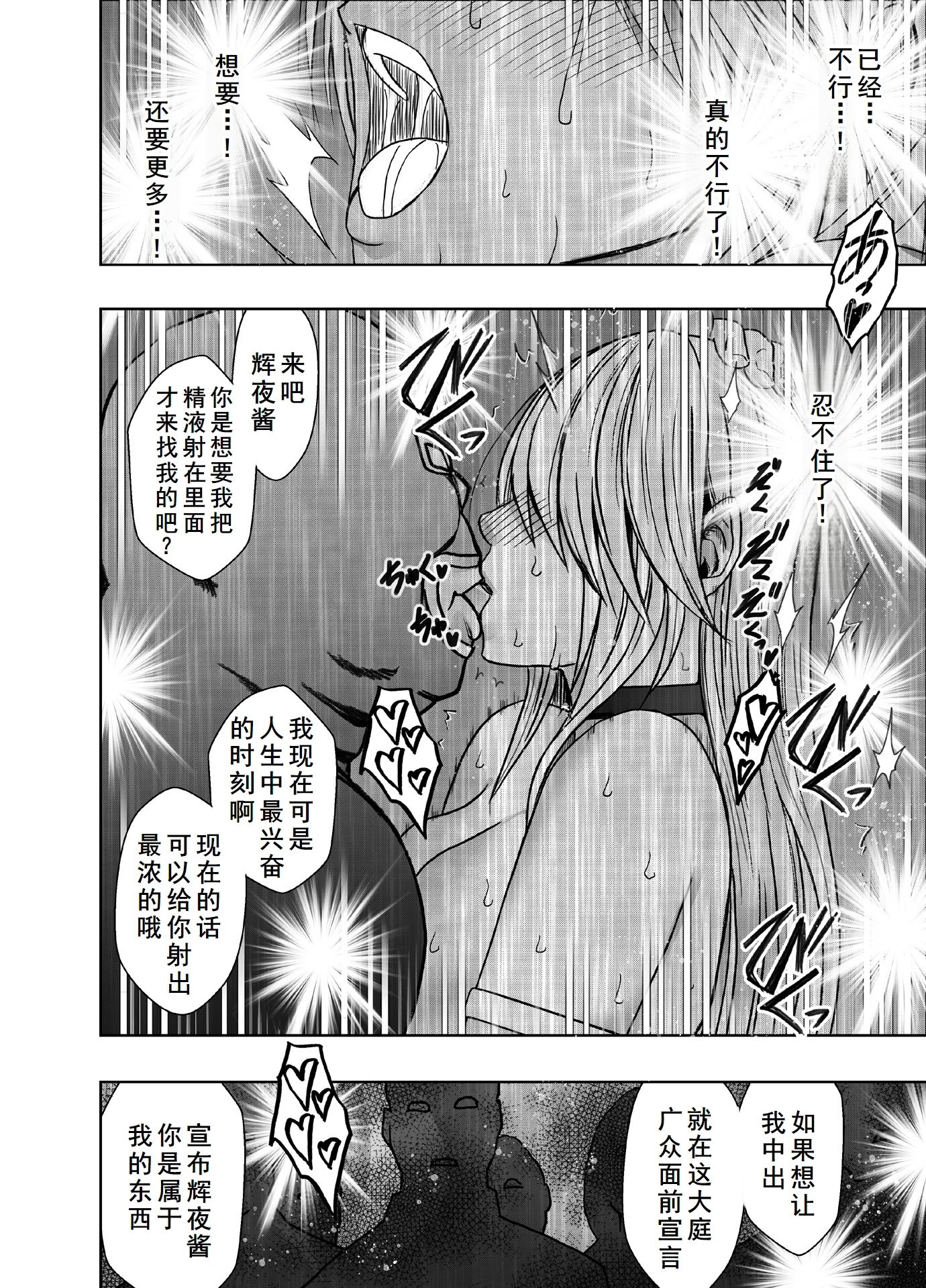 [クリムゾン] 退魔士カグヤ極8 ルートB～正義のヒロイン公開陥落編～ [廉价汉化组]