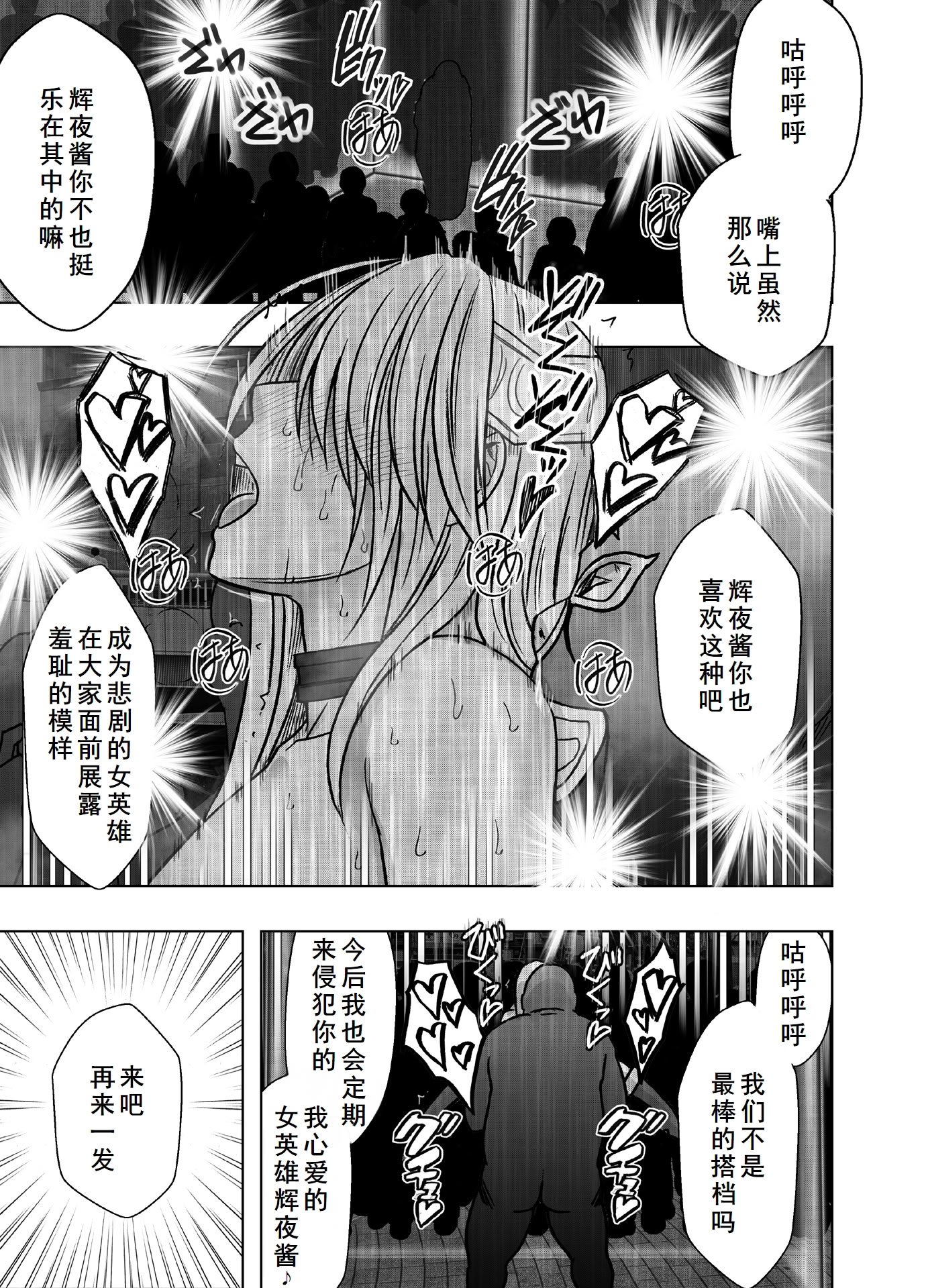 [クリムゾン] 退魔士カグヤ極8 ルートB～正義のヒロイン公開陥落編～ [廉价汉化组]