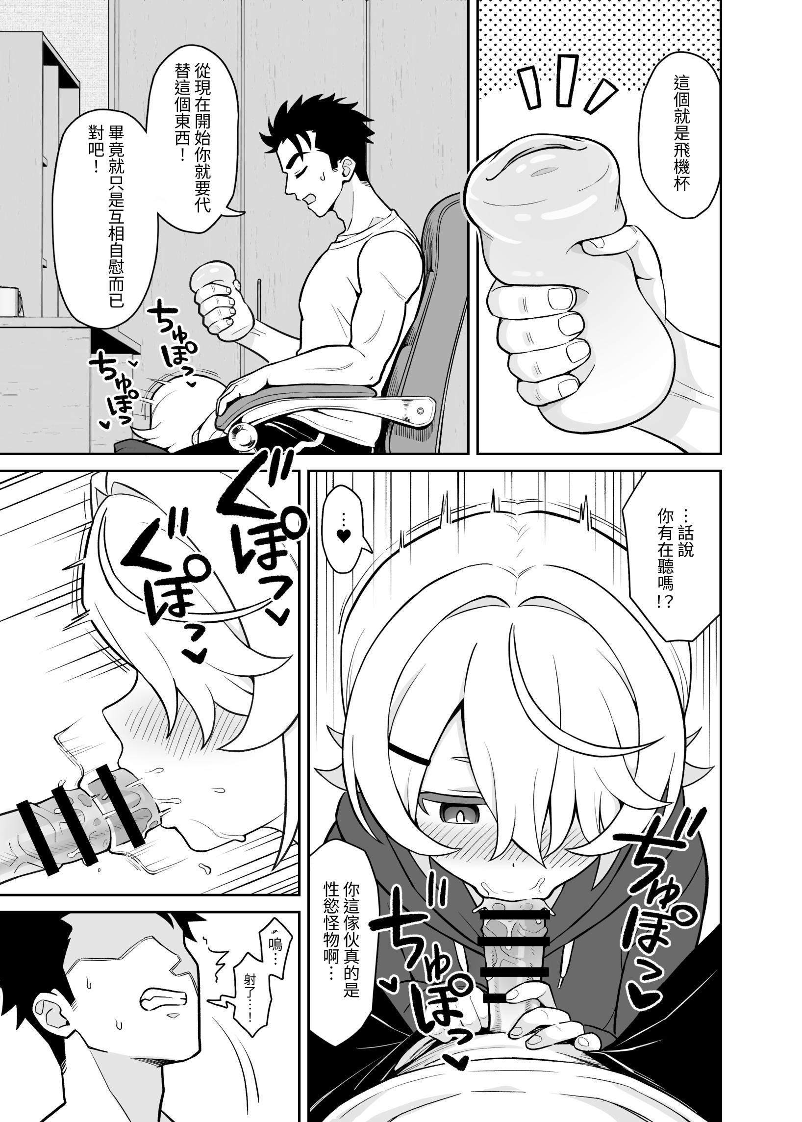 [よばんれふと (よばん)] 無口な義妹をオナホ代わりにする話｜把沉默的義妹代替飛機杯來用的那件事 [はじかみねこ] [DL版]