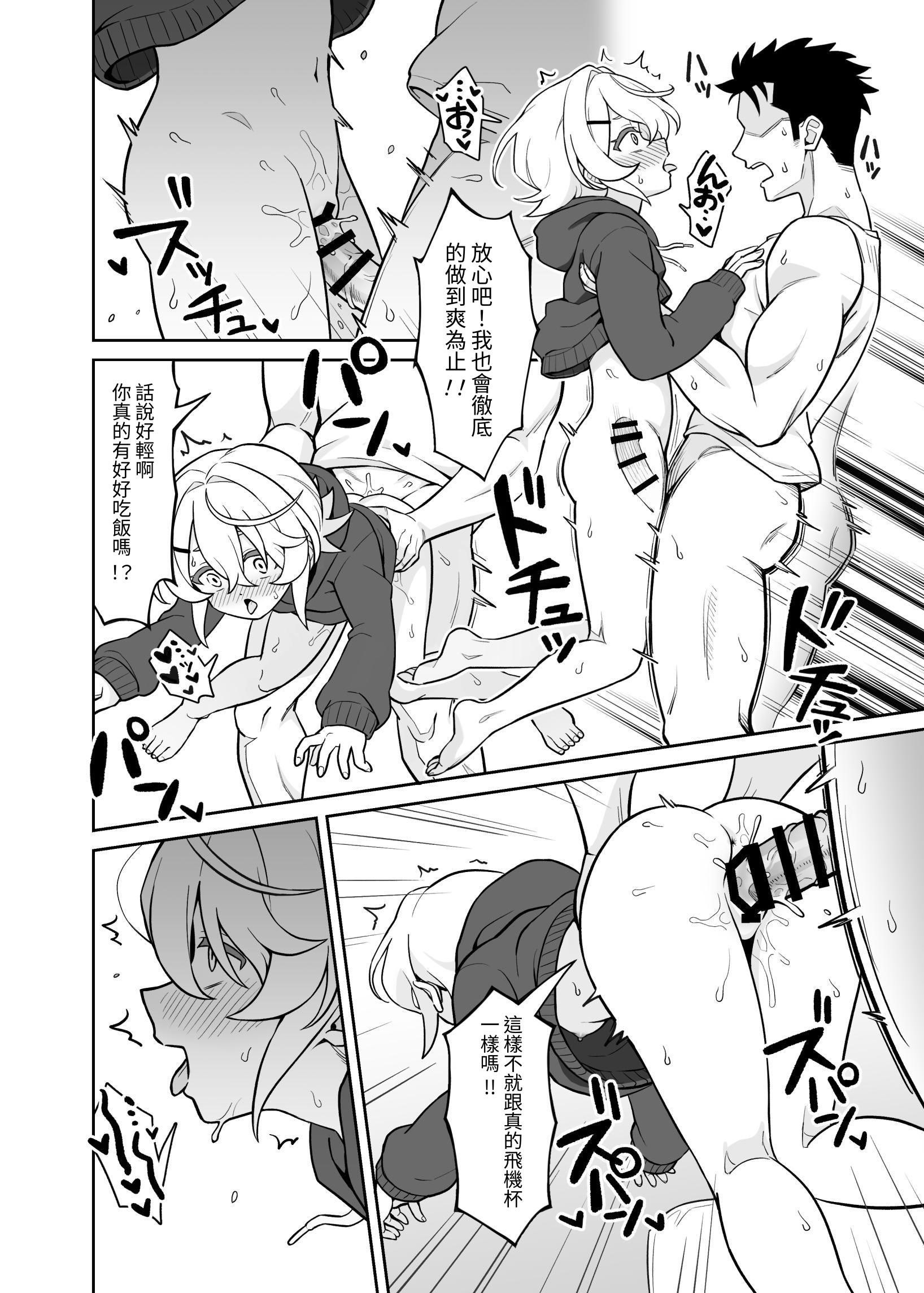 [よばんれふと (よばん)] 無口な義妹をオナホ代わりにする話｜把沉默的義妹代替飛機杯來用的那件事 [はじかみねこ] [DL版]